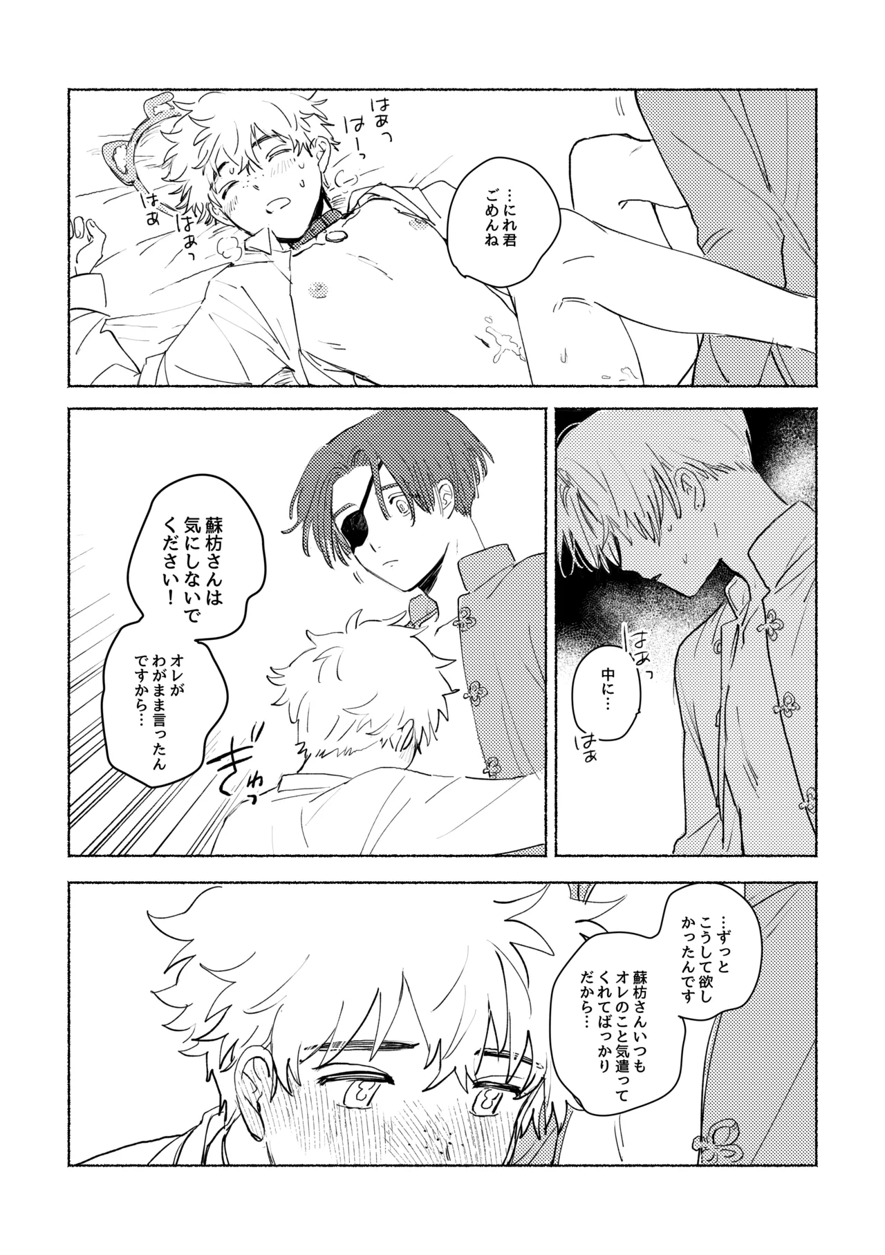 Lovely Present - page32