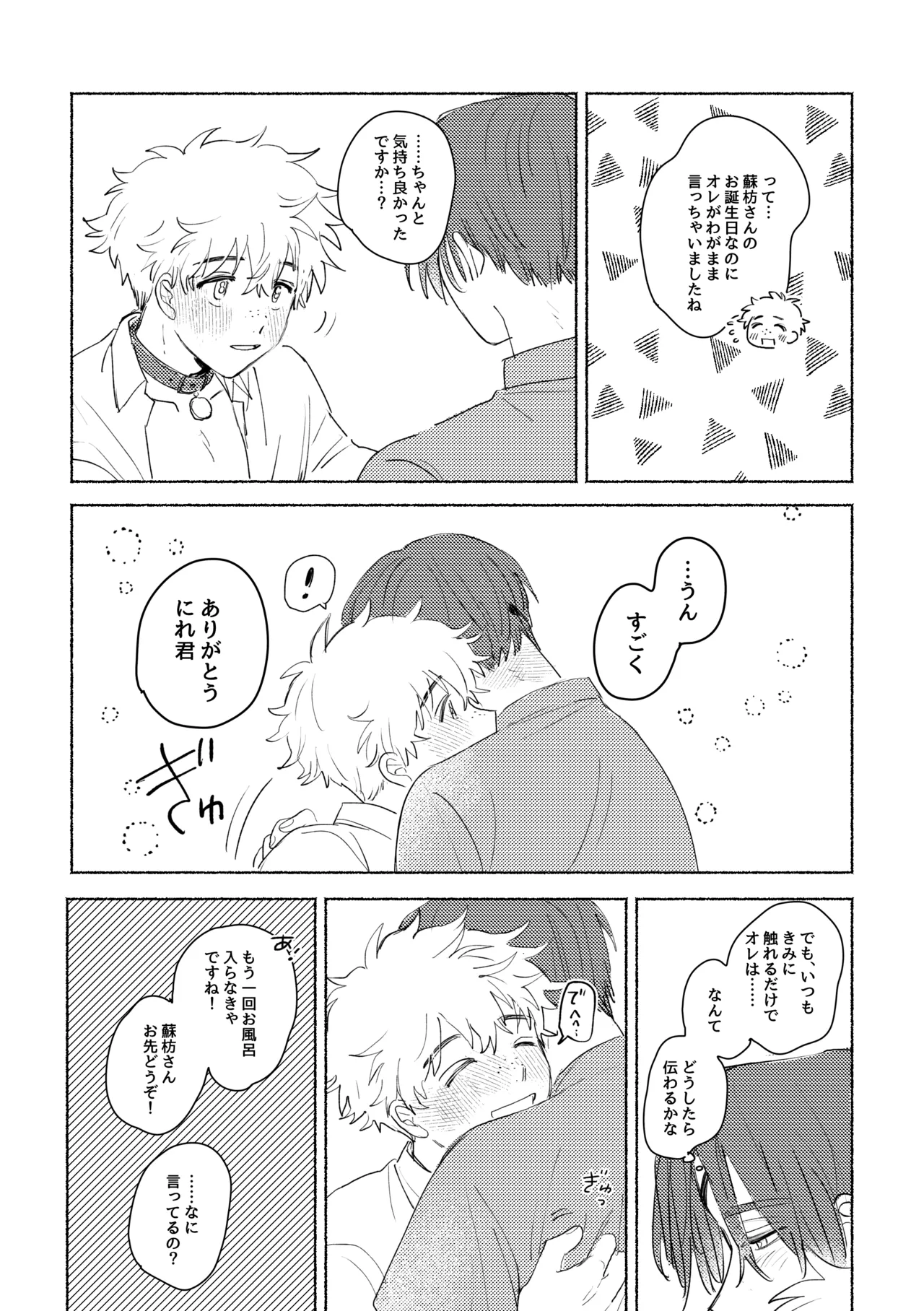 Lovely Present - page33