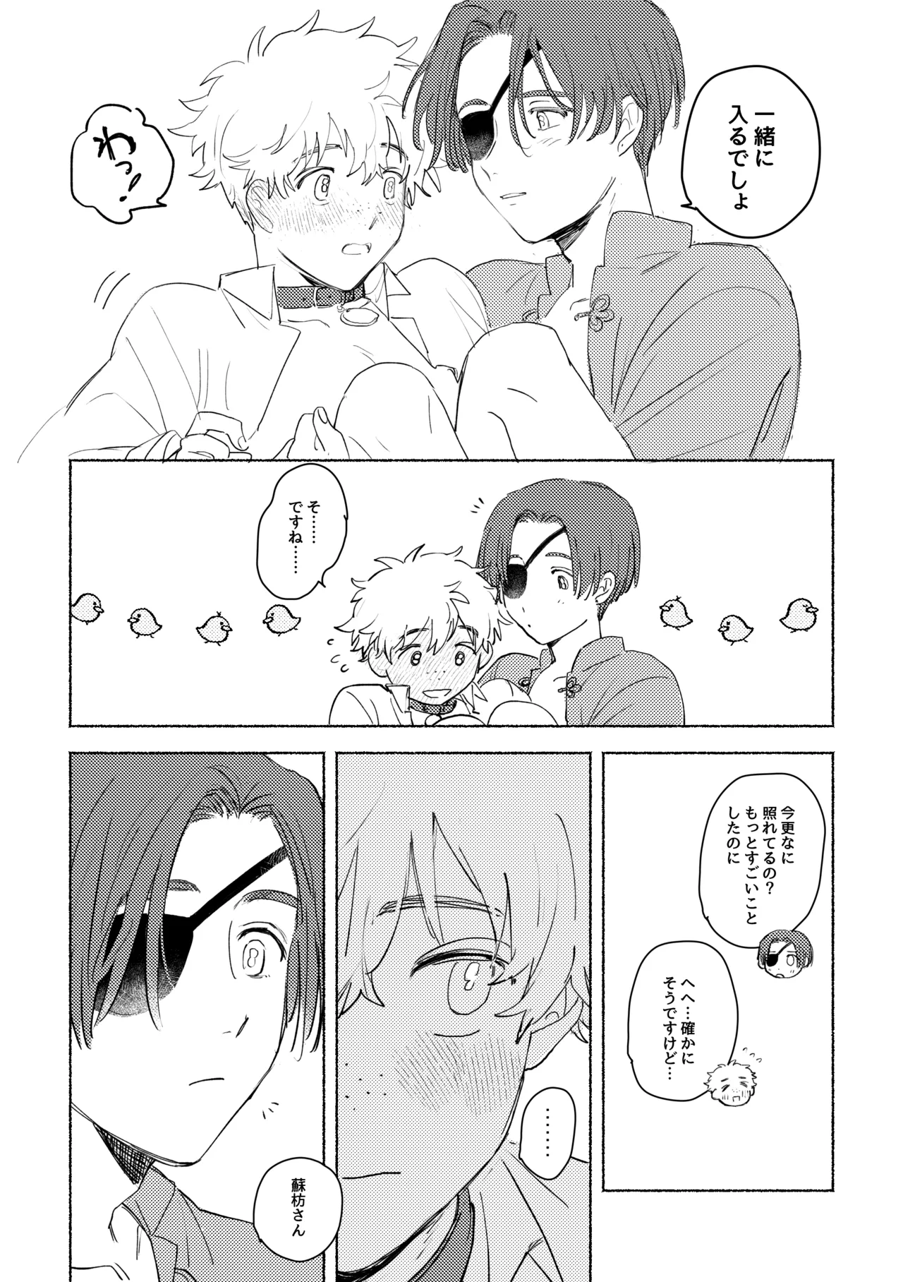 Lovely Present - page34
