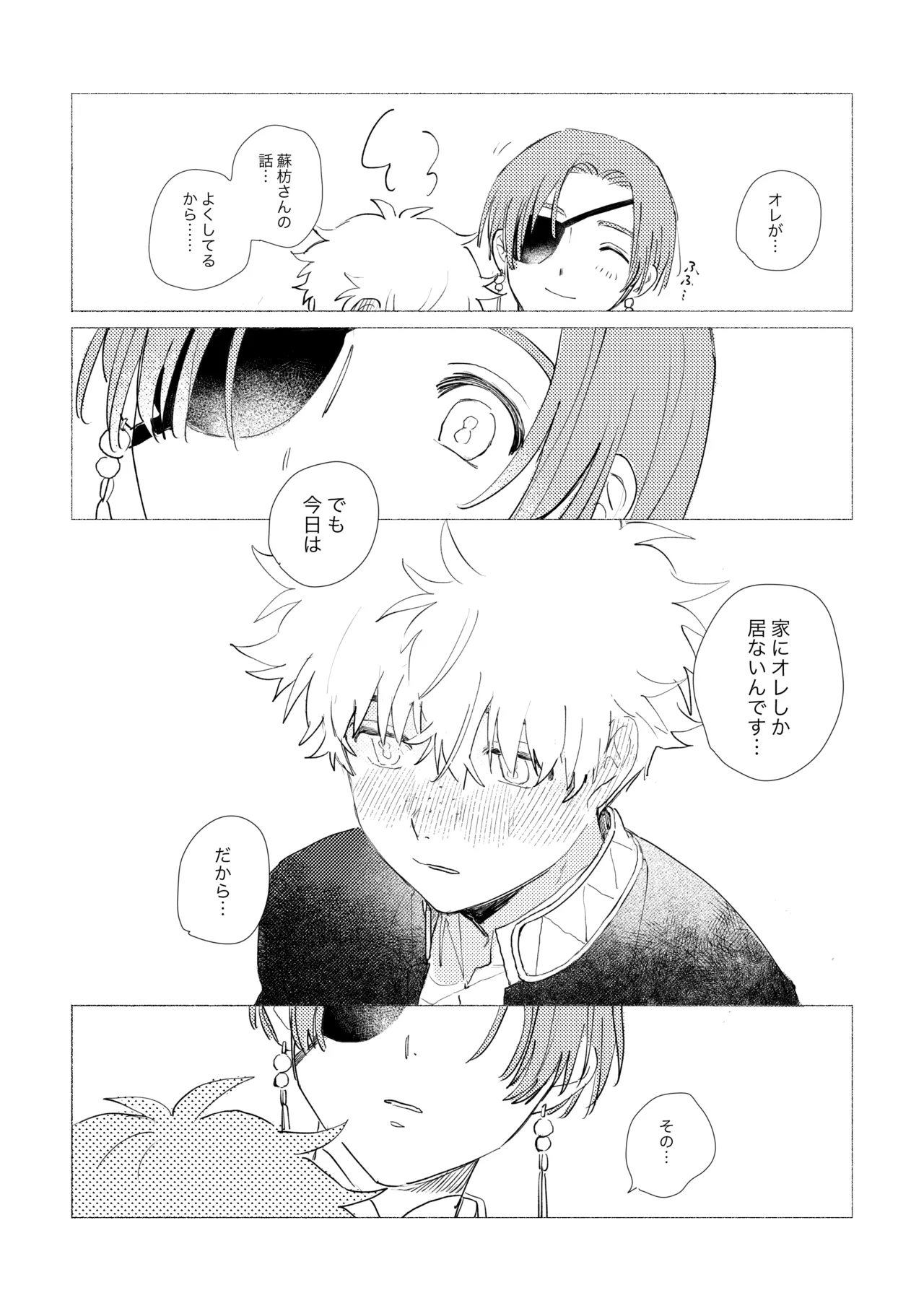 Lovely Present - page4