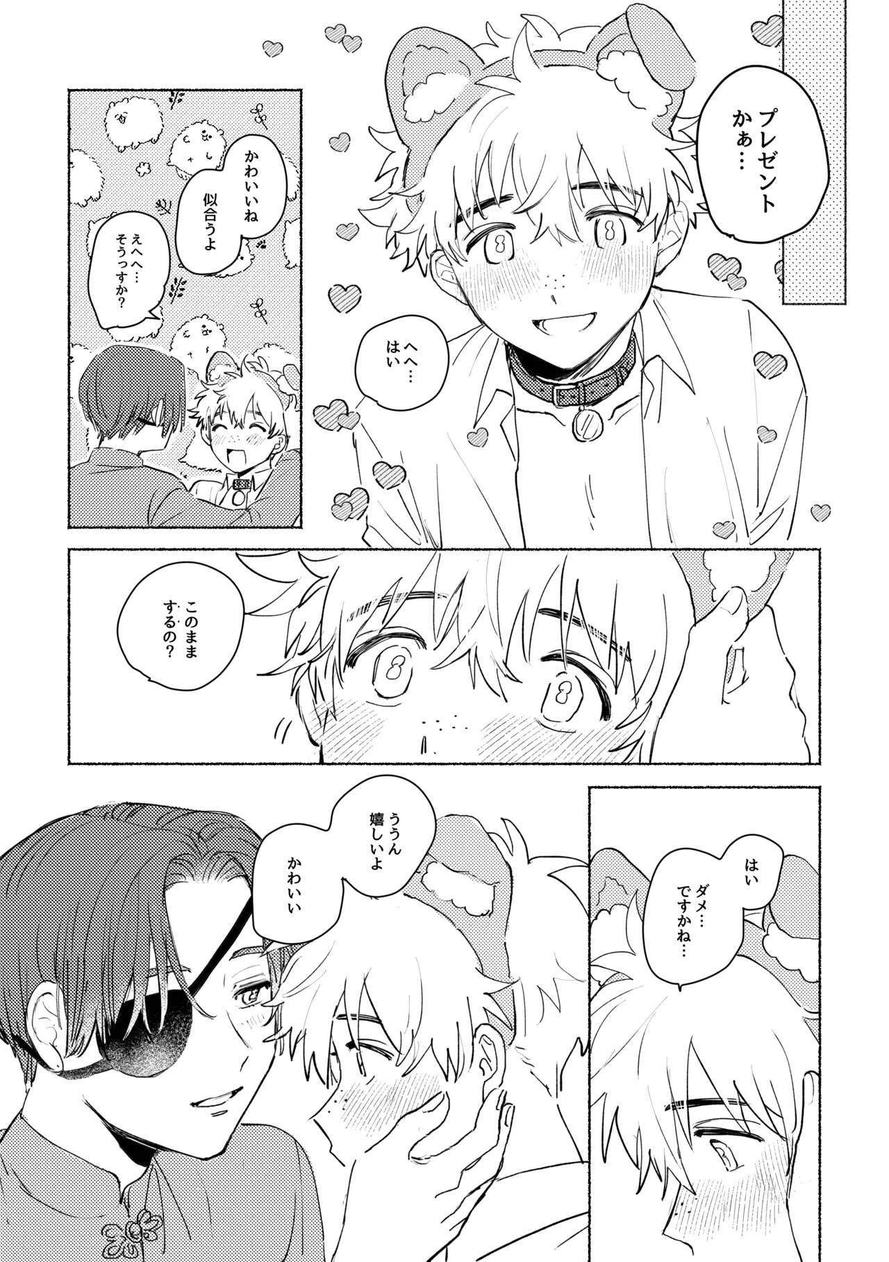 Lovely Present - page5