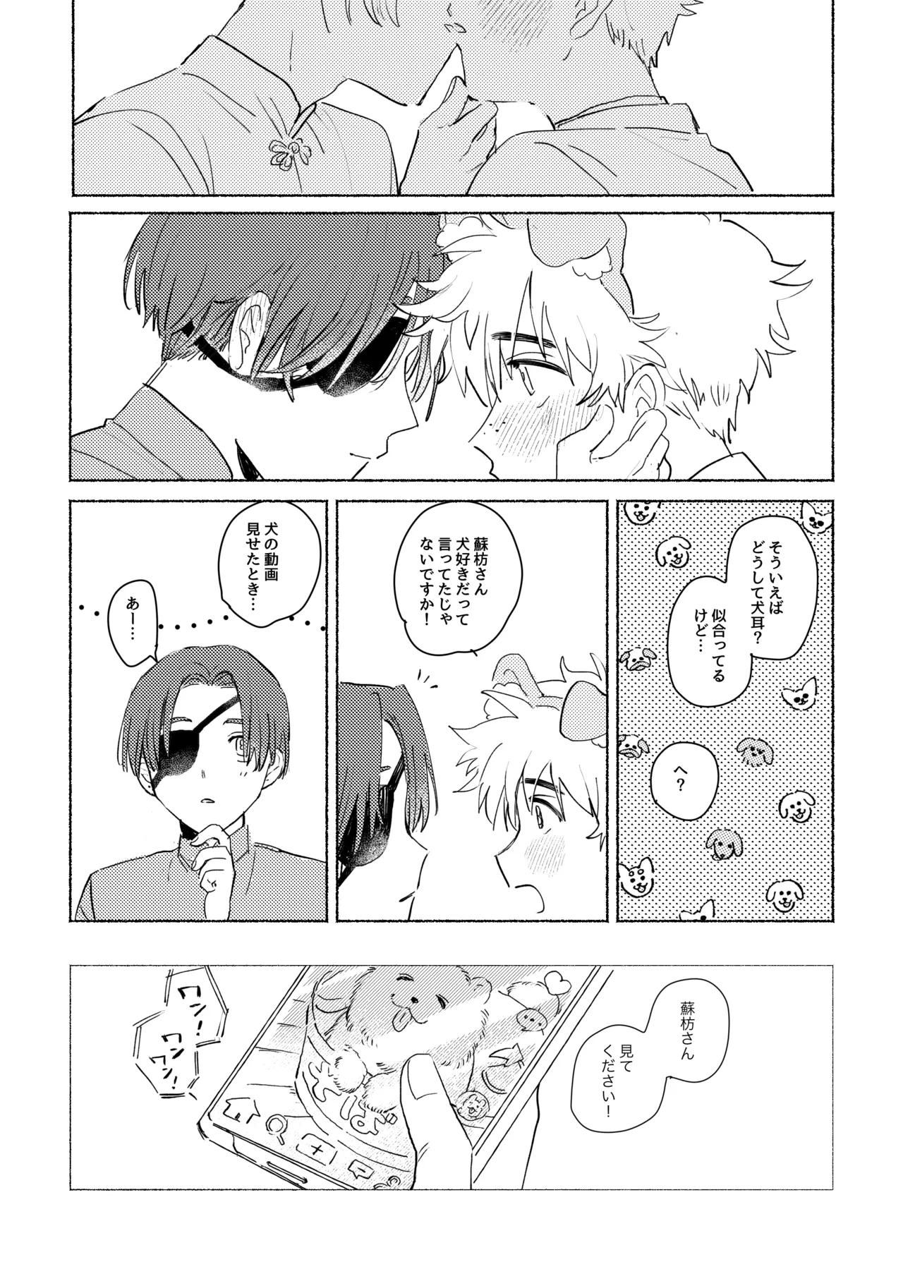 Lovely Present - page6