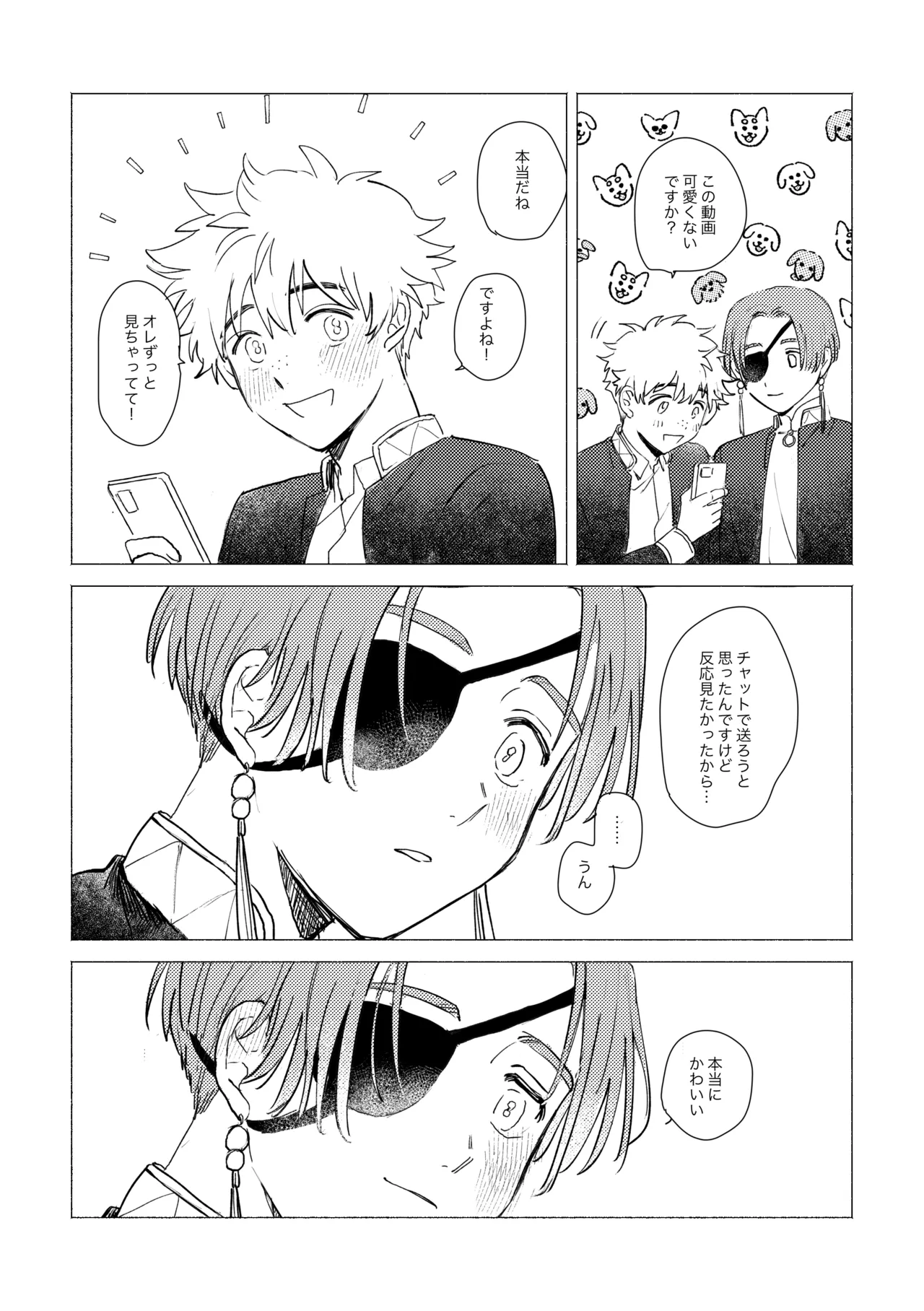 Lovely Present - page7