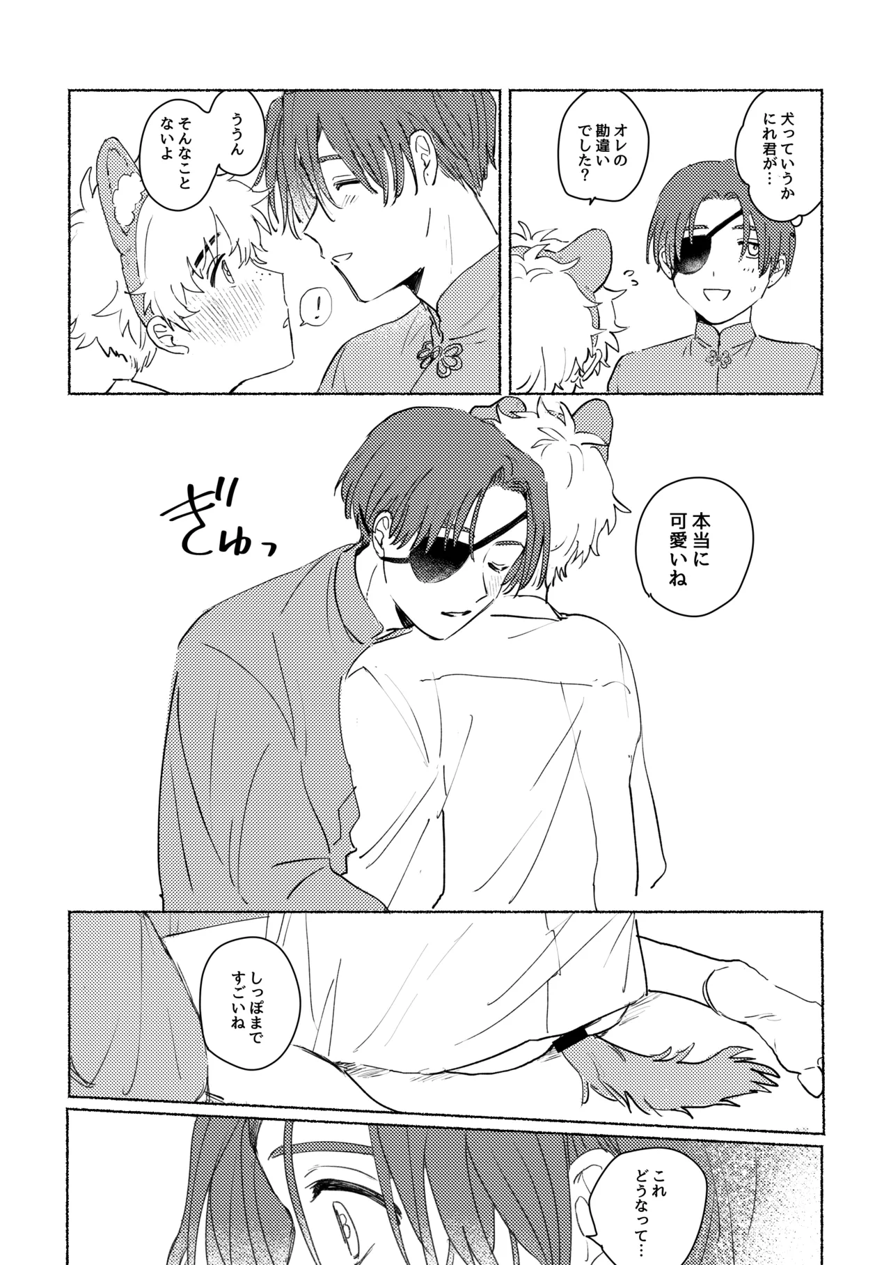 Lovely Present - page8