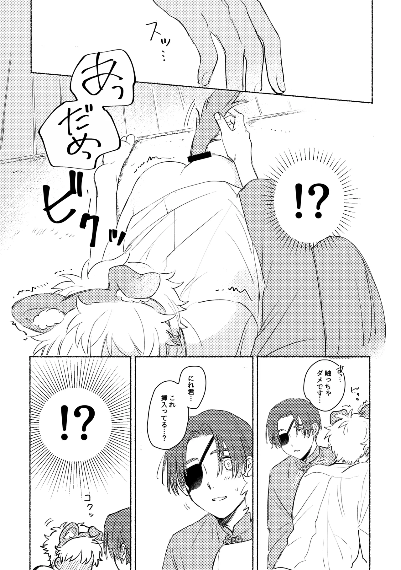 Lovely Present - page9