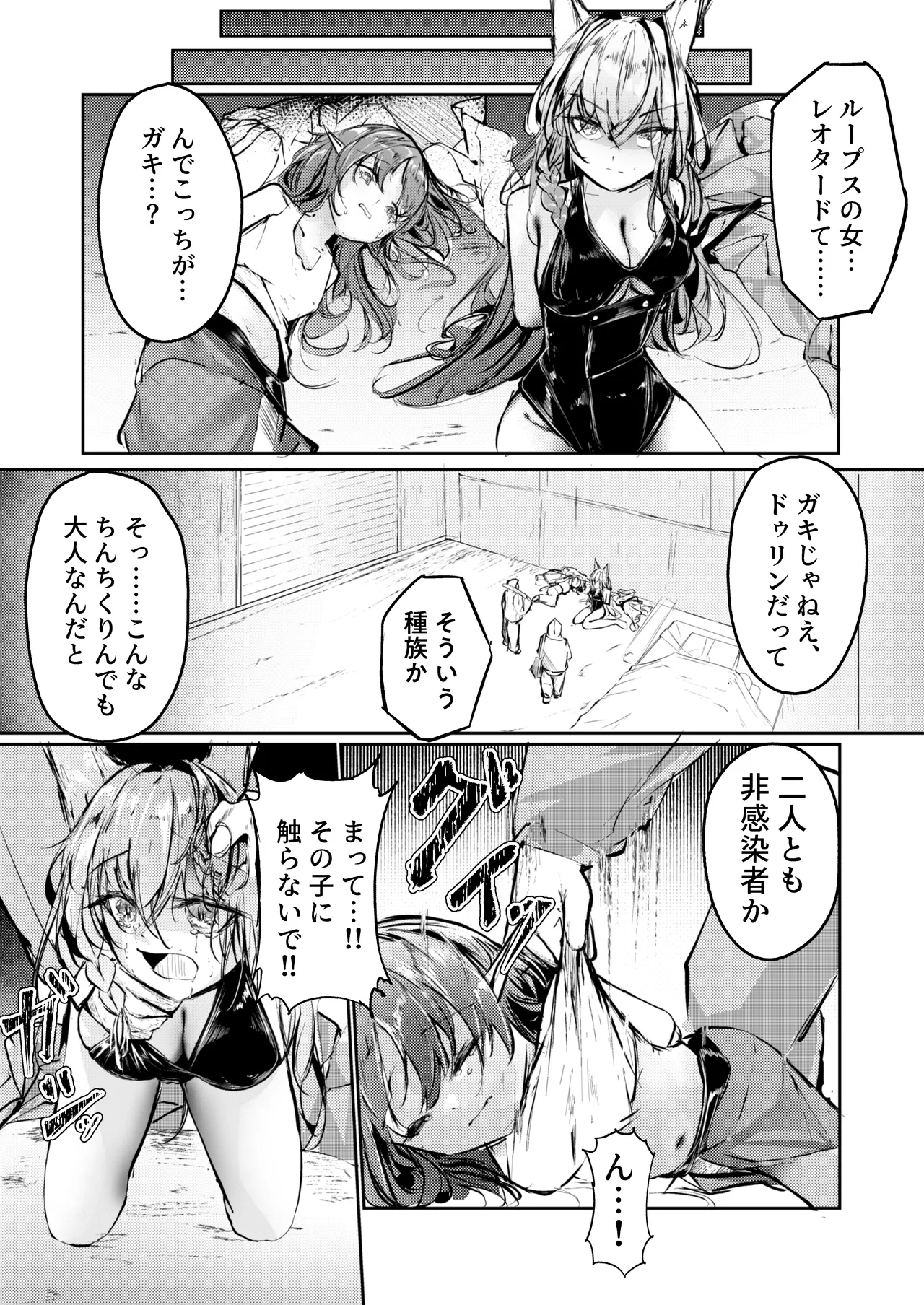 執着性コンプレックス - page10