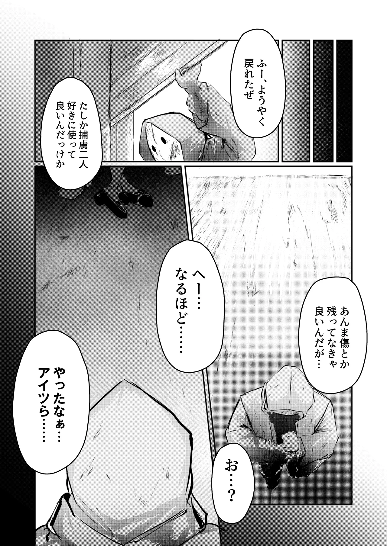 執着性コンプレックス - page19