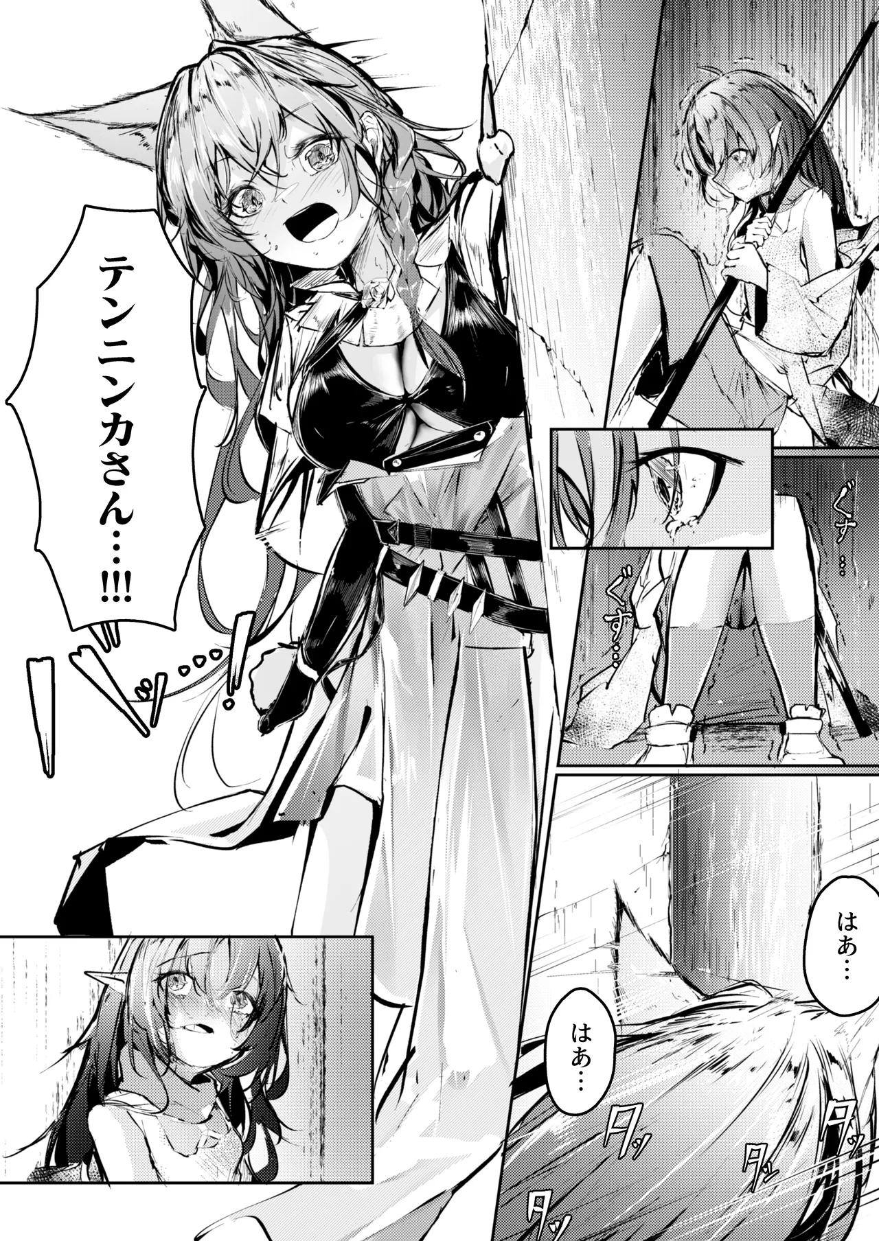 執着性コンプレックス - page2