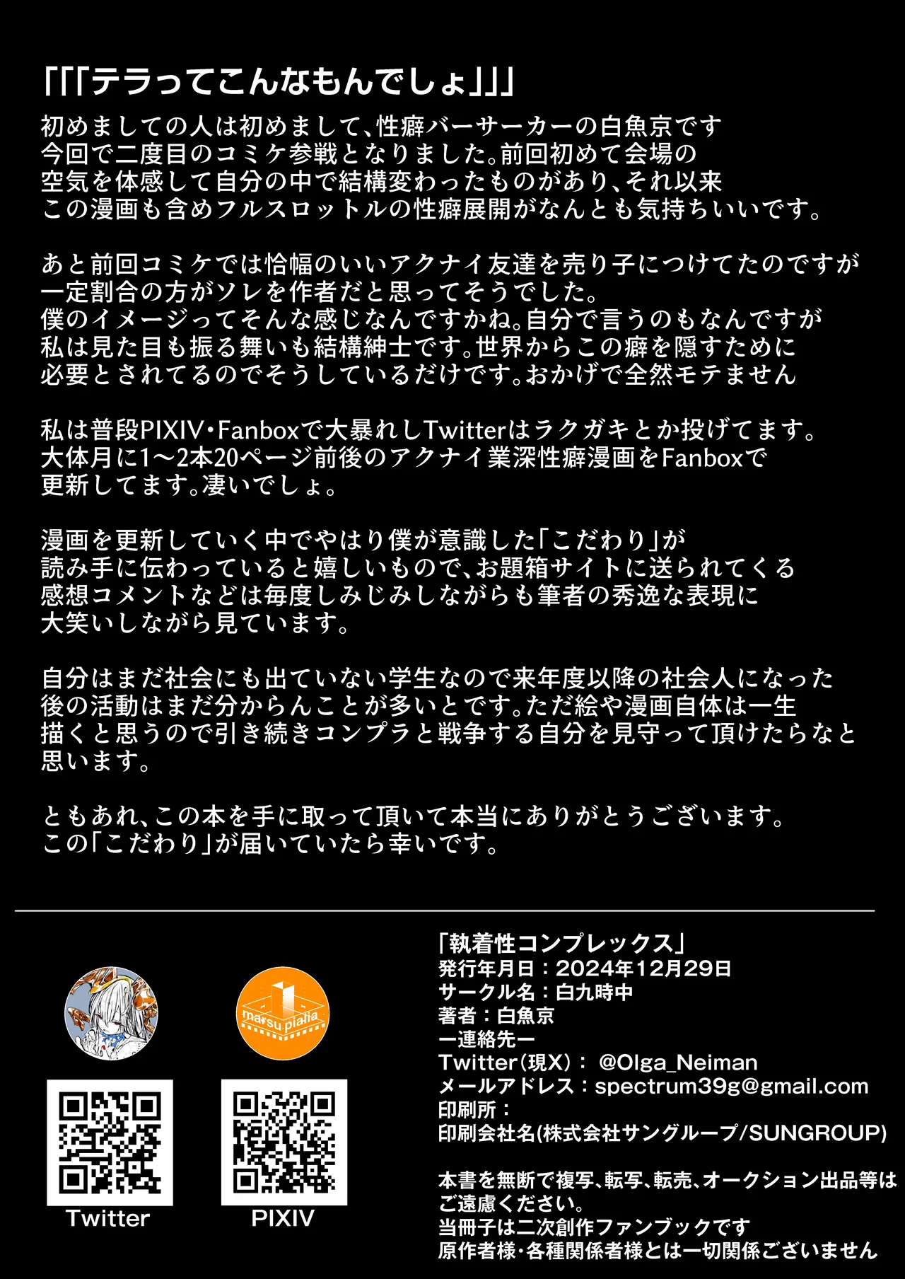 執着性コンプレックス - page21