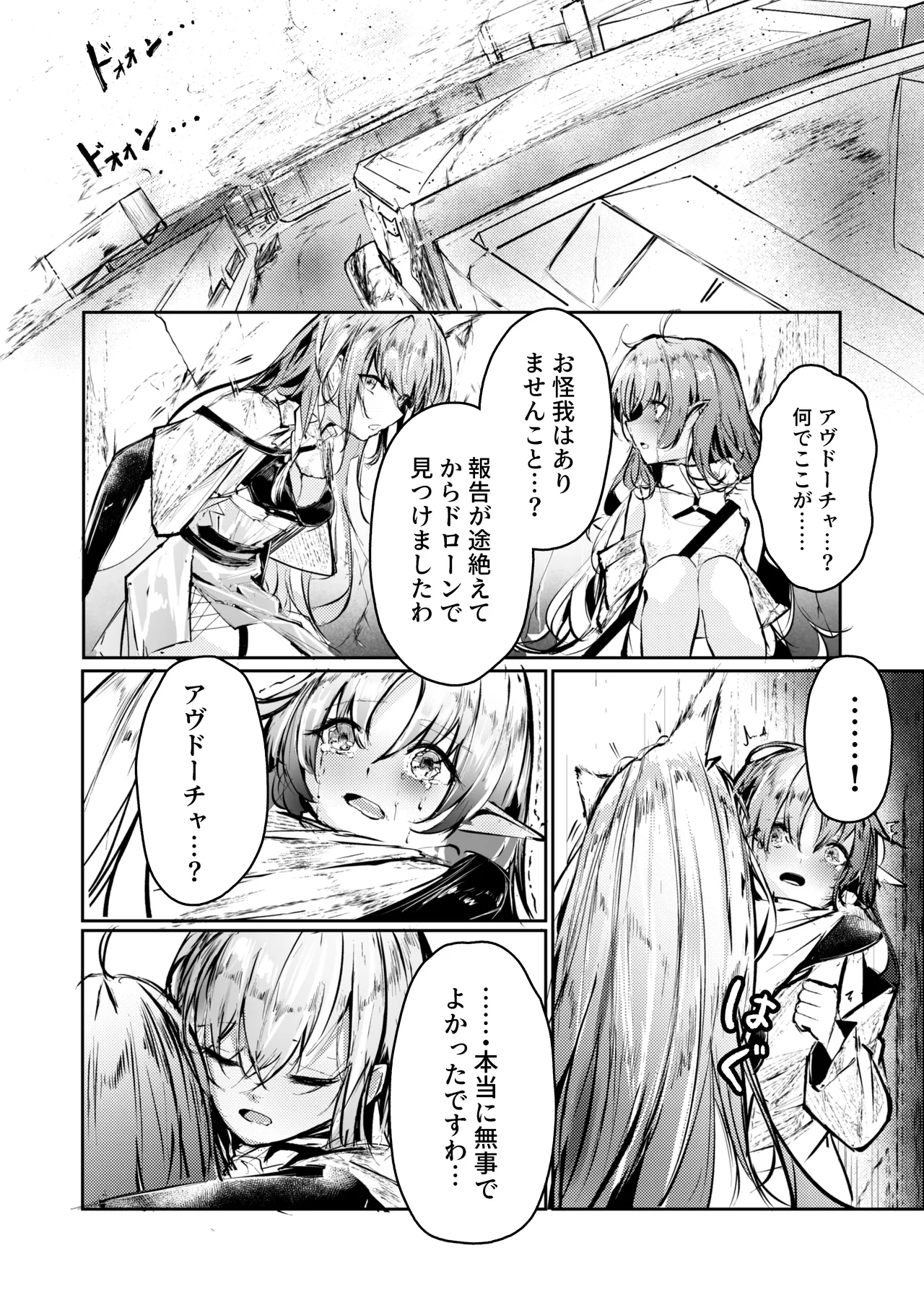 執着性コンプレックス - page3