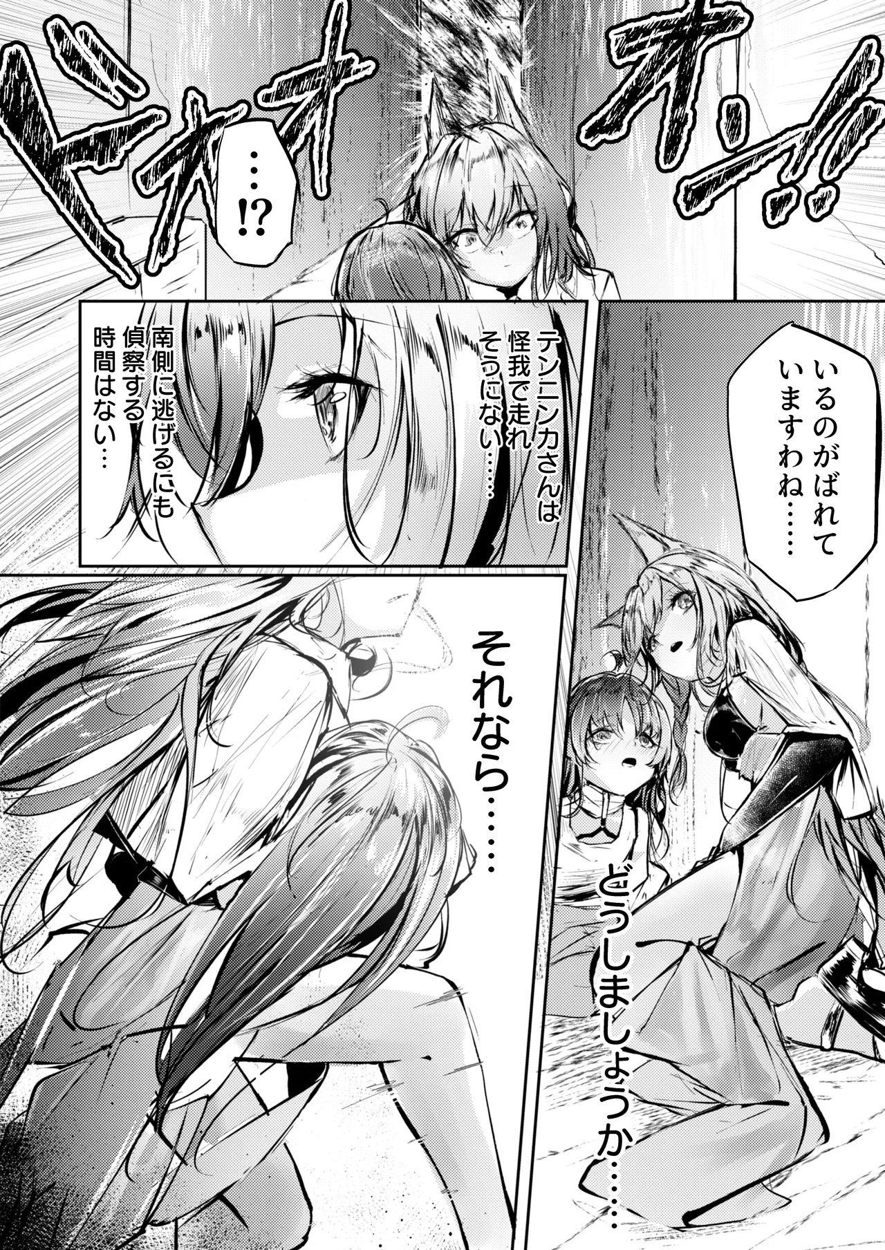 執着性コンプレックス - page4