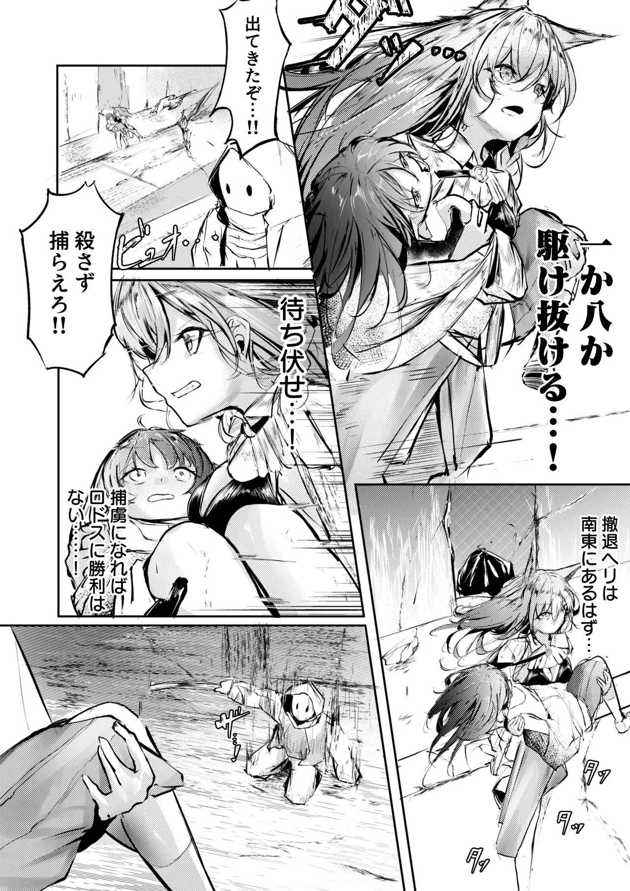 執着性コンプレックス - page5