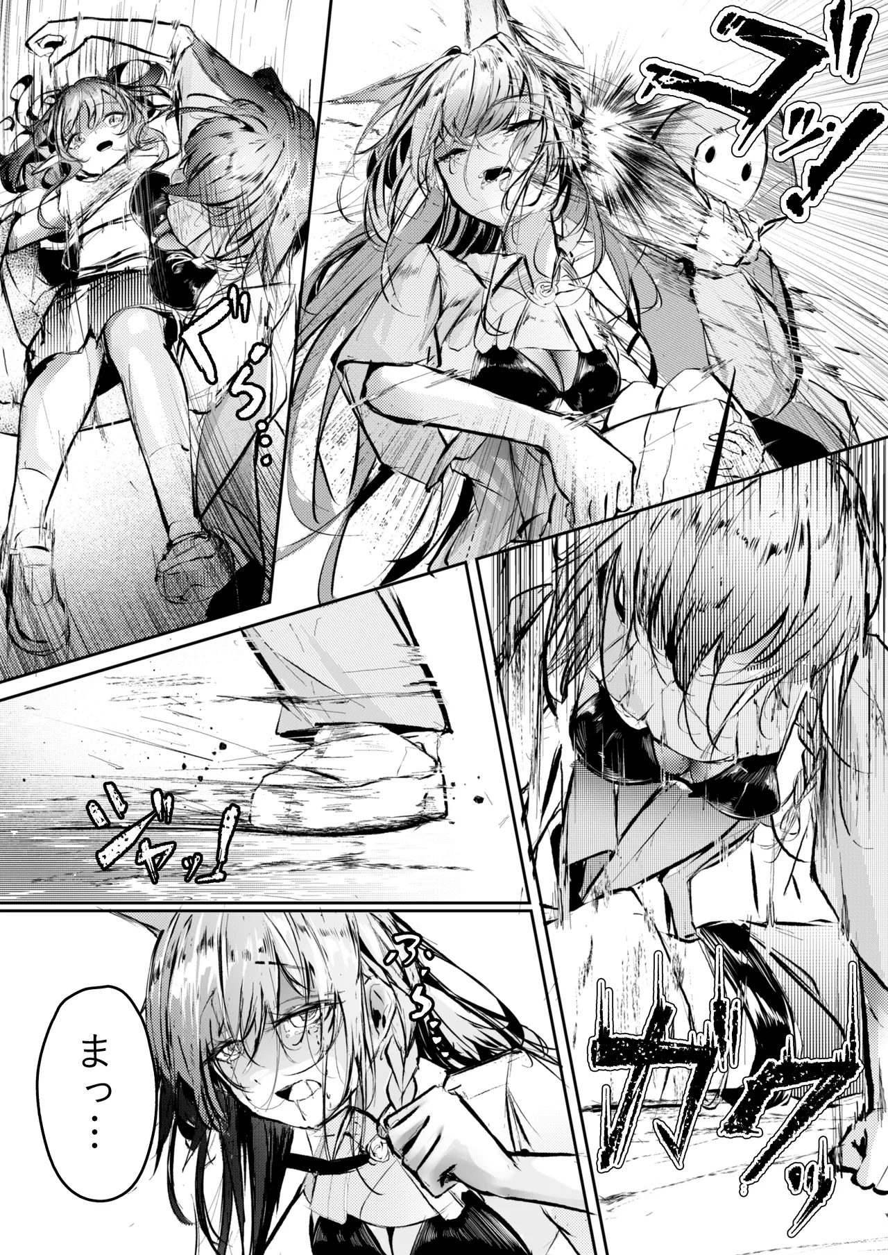 執着性コンプレックス - page7