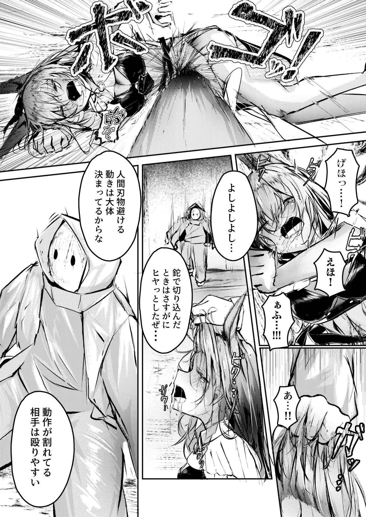 執着性コンプレックス - page8