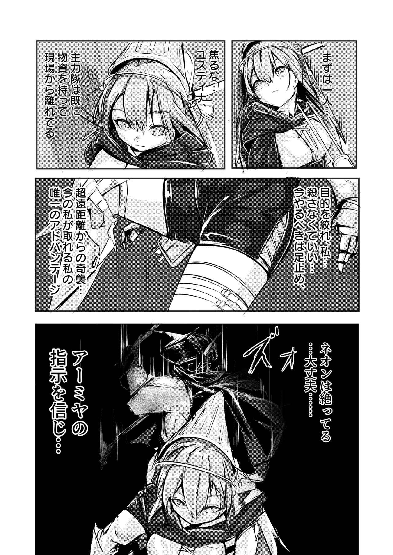 犠牲の天秤 - page3