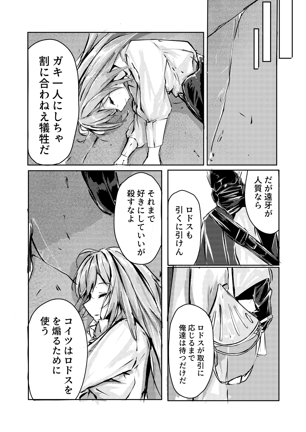 犠牲の天秤 - page4