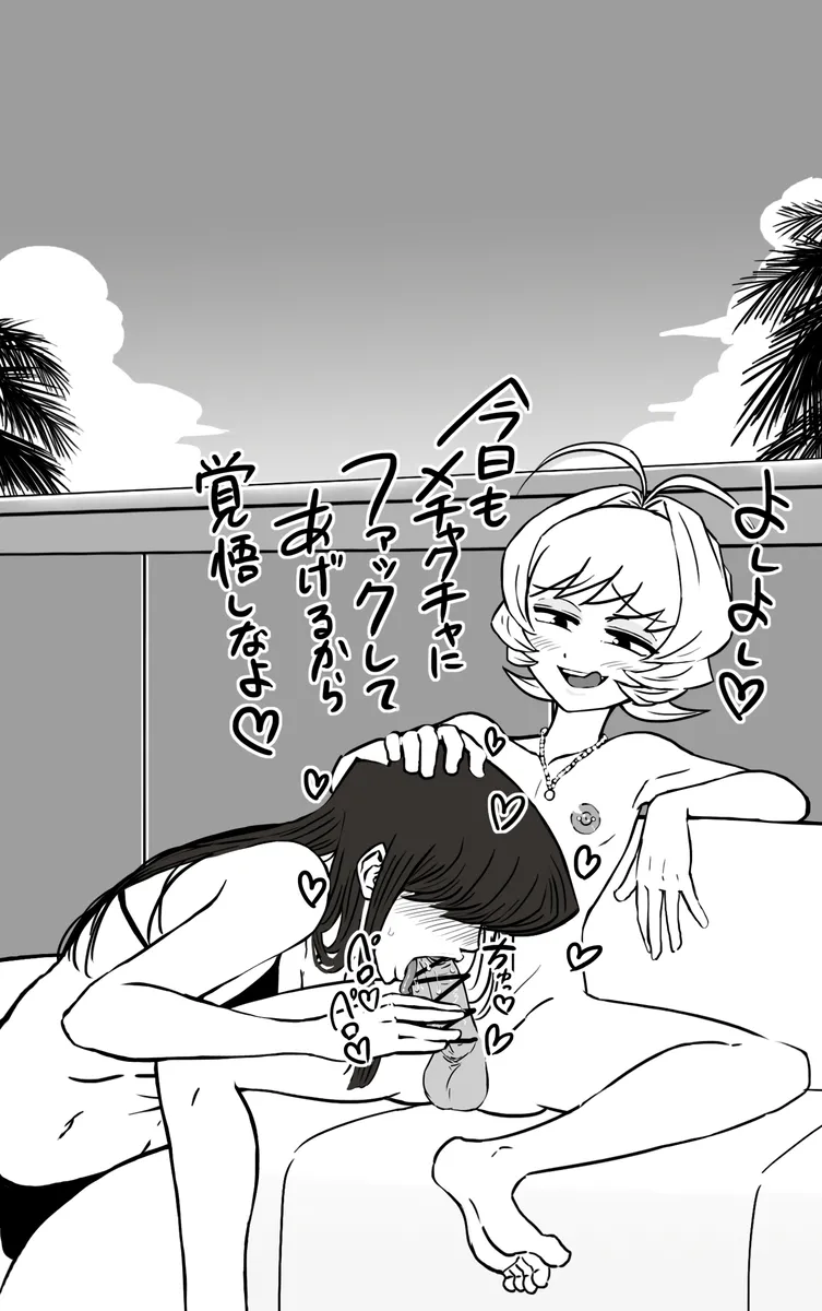 なじみ(くん)と古見さんのドスケベ夏合宿 - page3