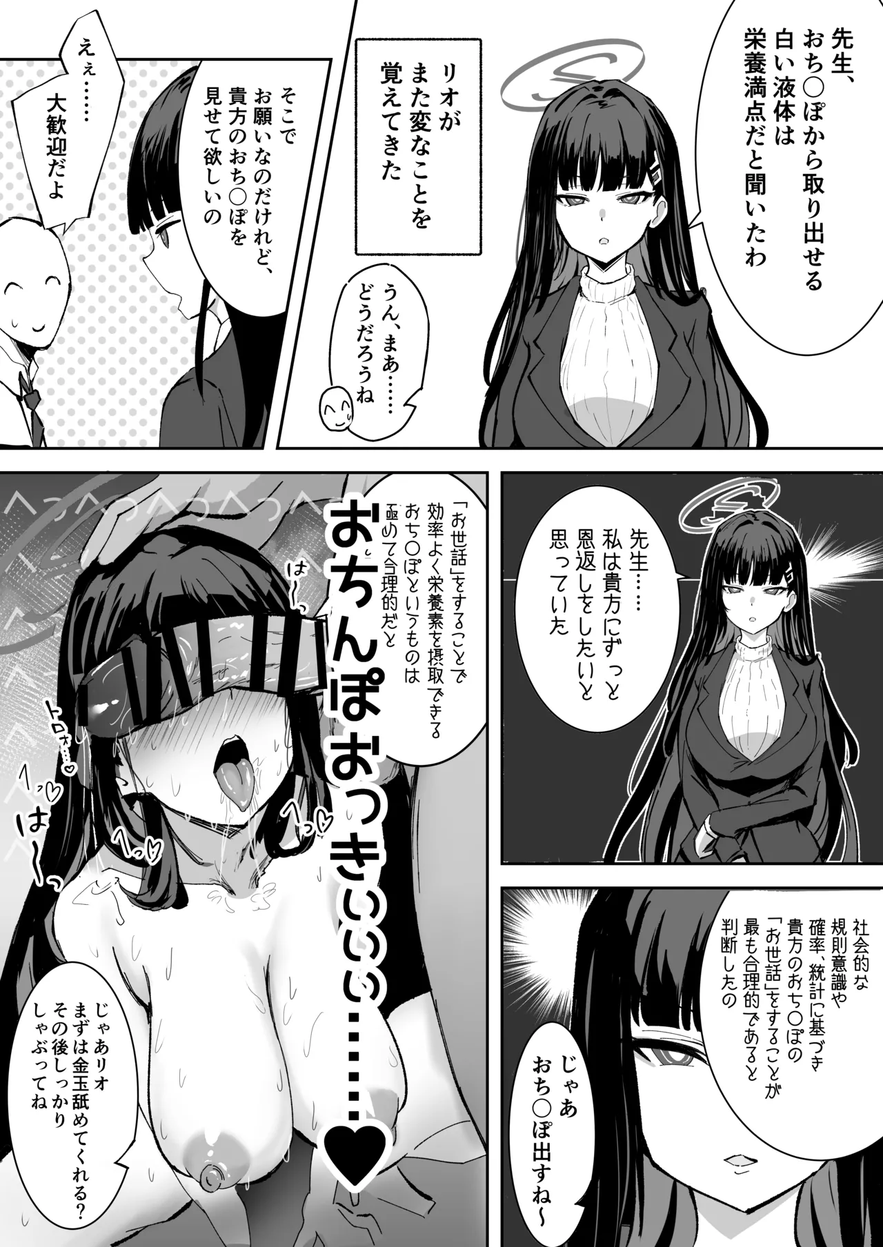 リ〇 前半３P - page2