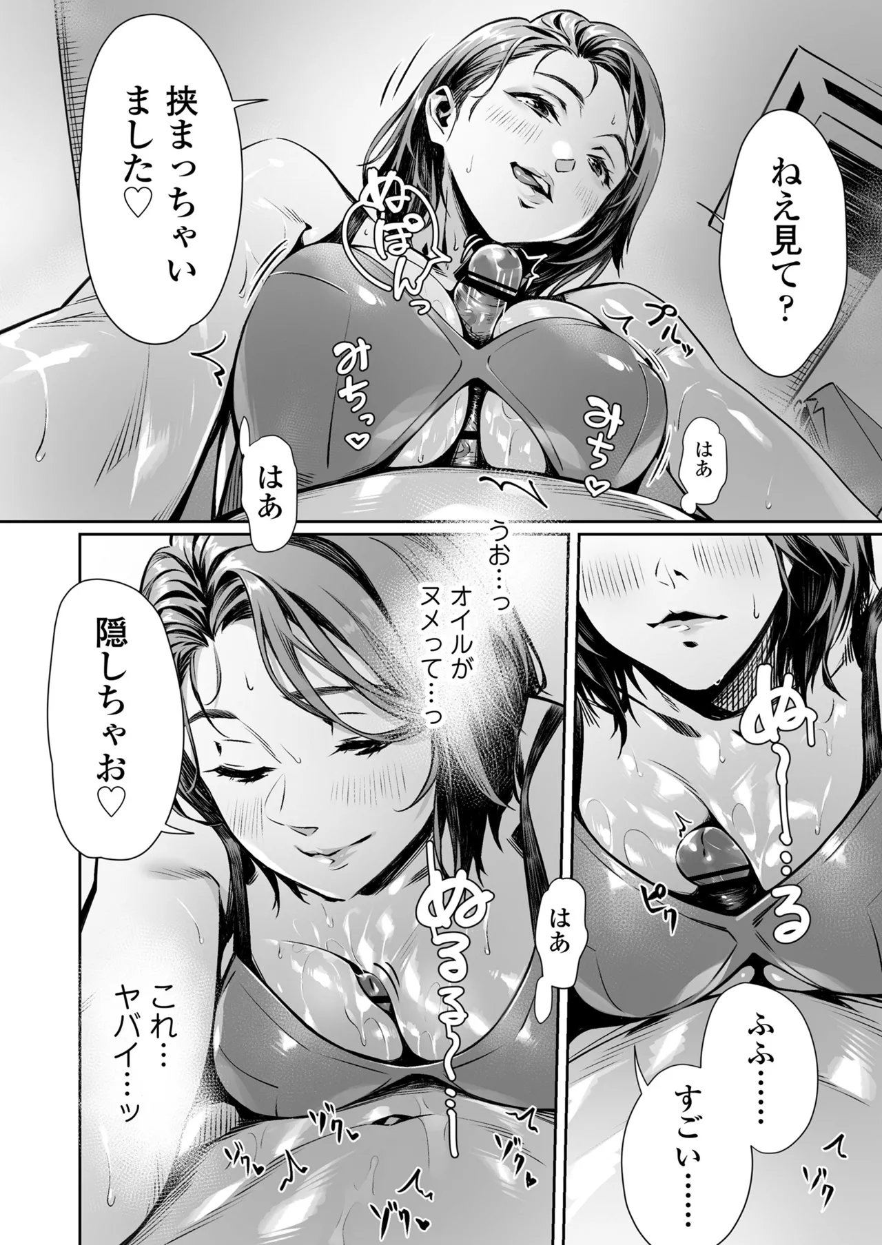 白昼のユメ〜真っ昼間のメンエスで味わったまさかの神サービス〜 - page19