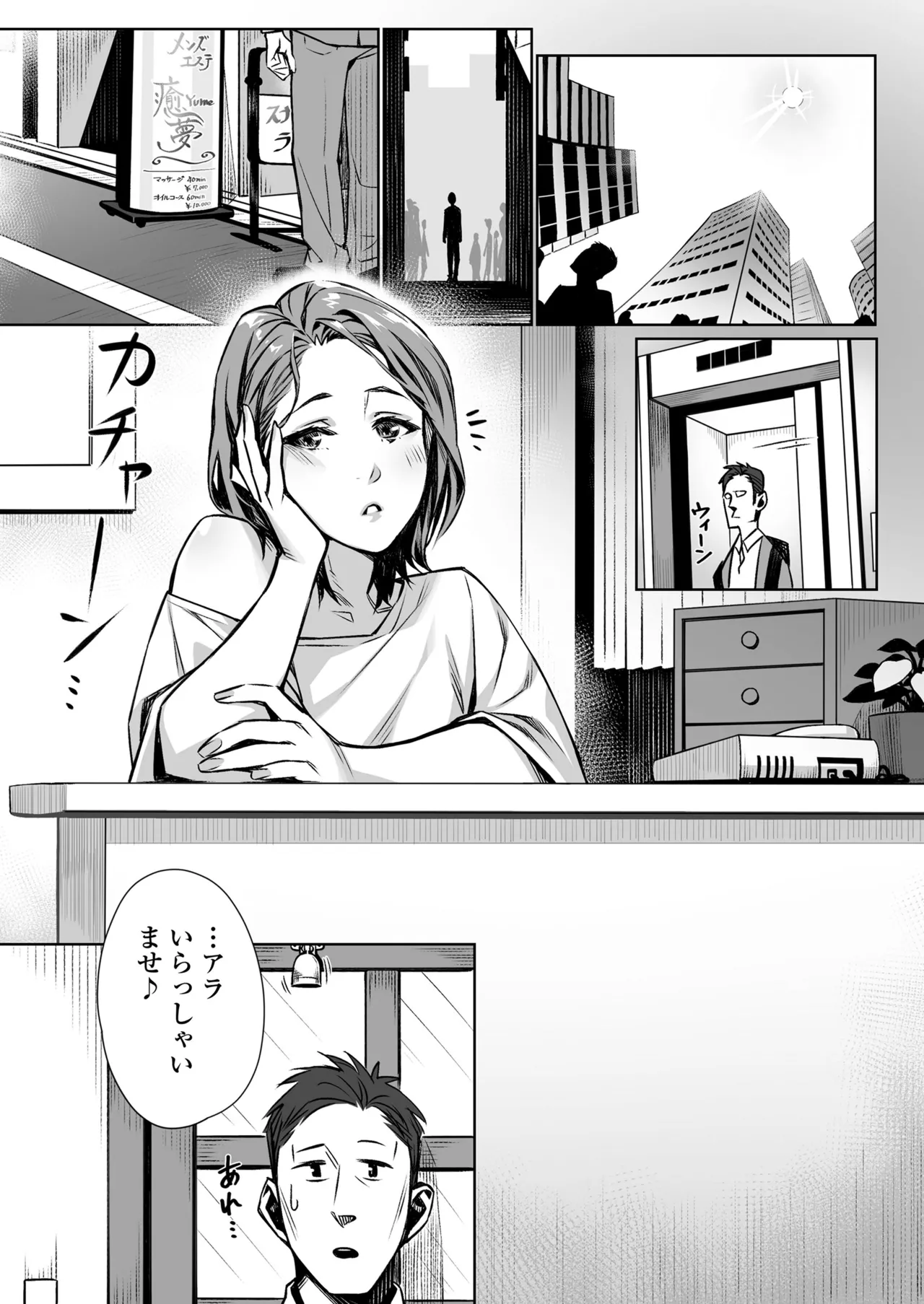 白昼のユメ〜真っ昼間のメンエスで味わったまさかの神サービス〜 - page2