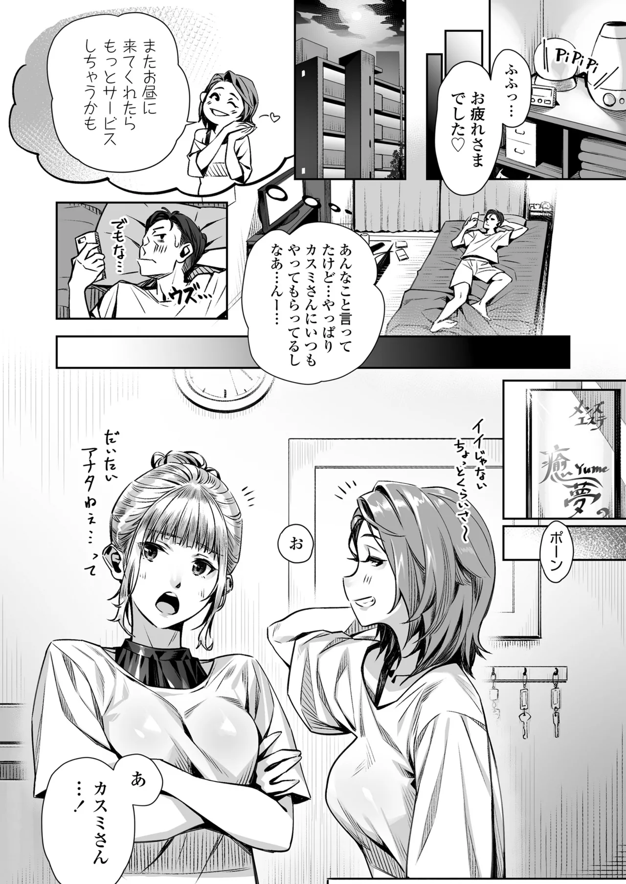 白昼のユメ〜真っ昼間のメンエスで味わったまさかの神サービス〜 - page26