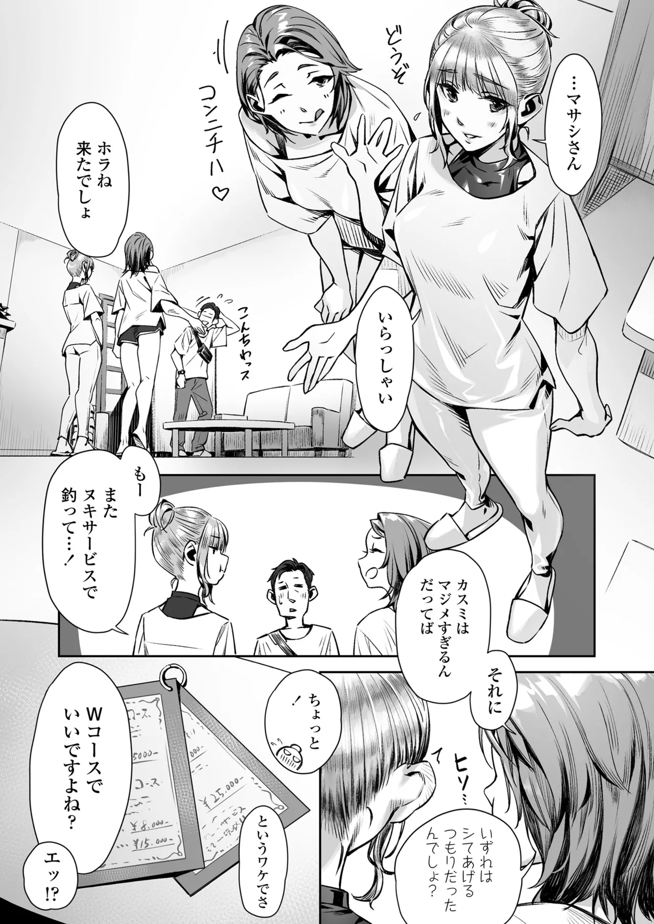 白昼のユメ〜真っ昼間のメンエスで味わったまさかの神サービス〜 - page27