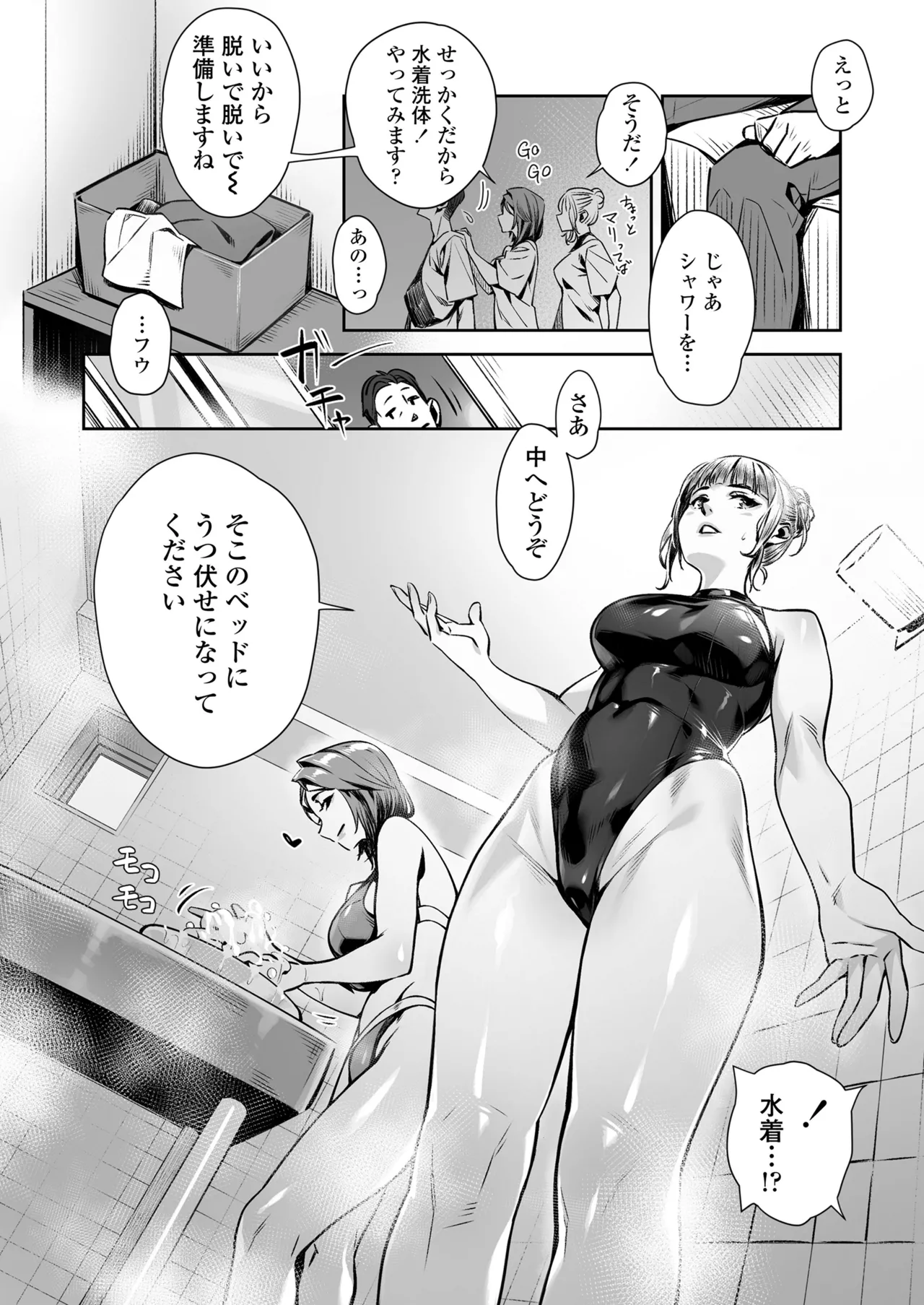 白昼のユメ〜真っ昼間のメンエスで味わったまさかの神サービス〜 - page28