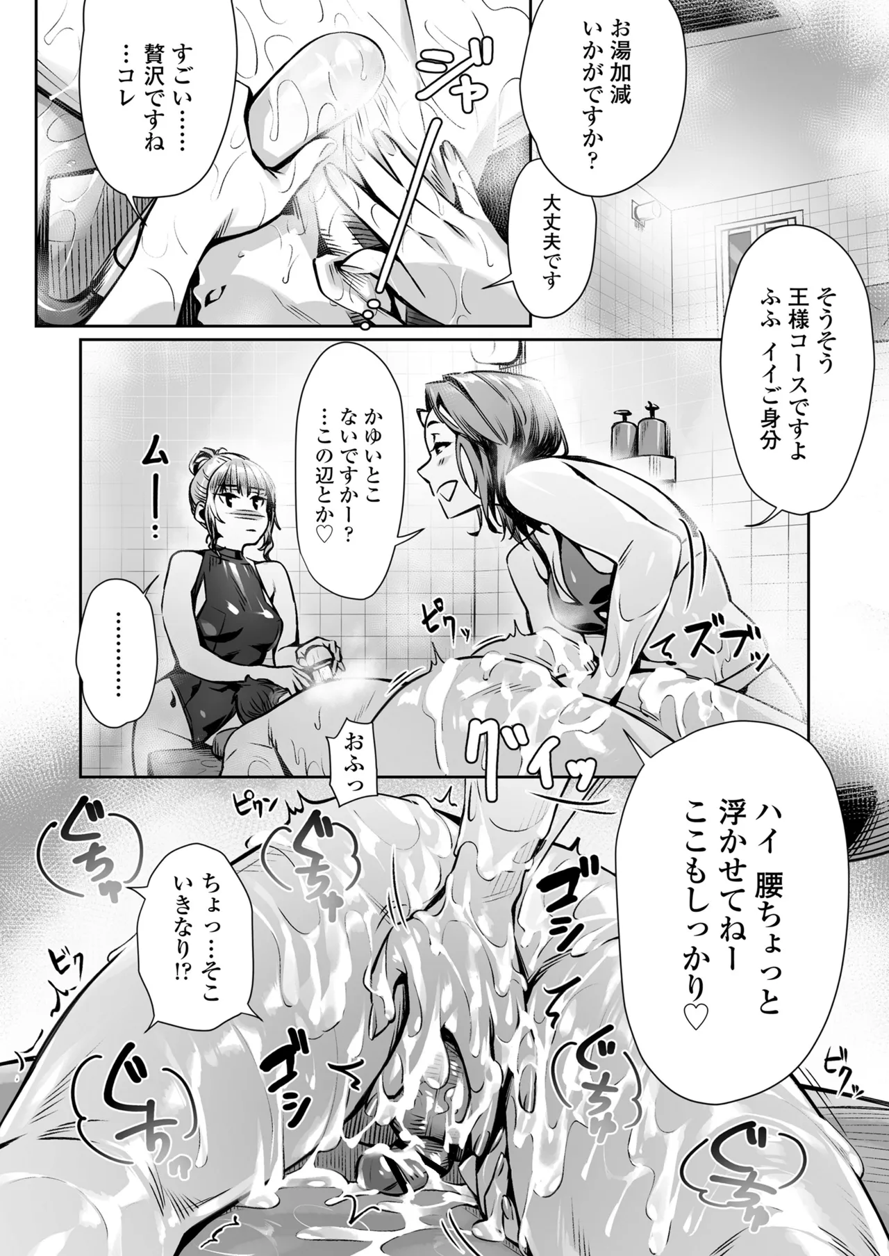 白昼のユメ〜真っ昼間のメンエスで味わったまさかの神サービス〜 - page30