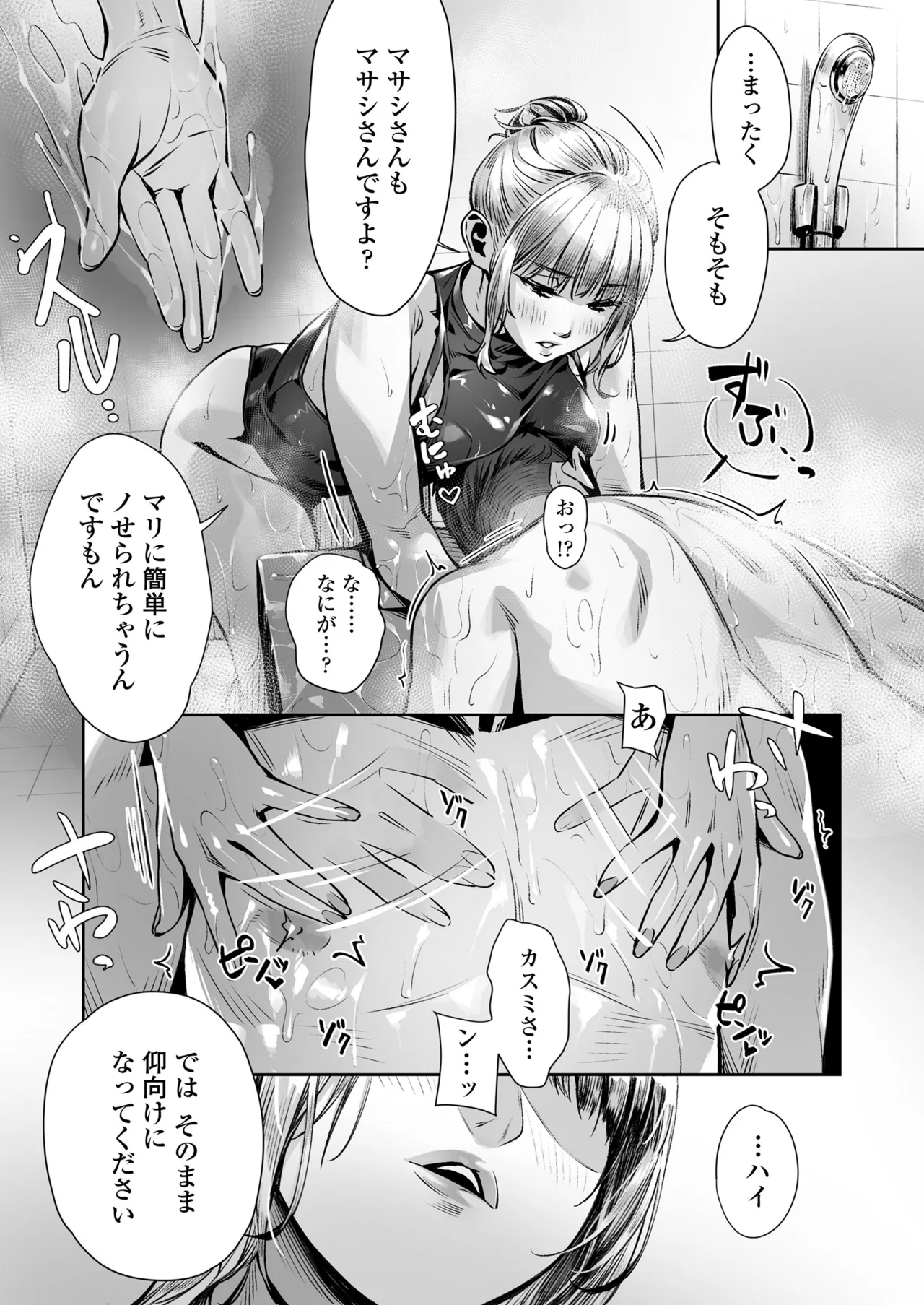 白昼のユメ〜真っ昼間のメンエスで味わったまさかの神サービス〜 - page31