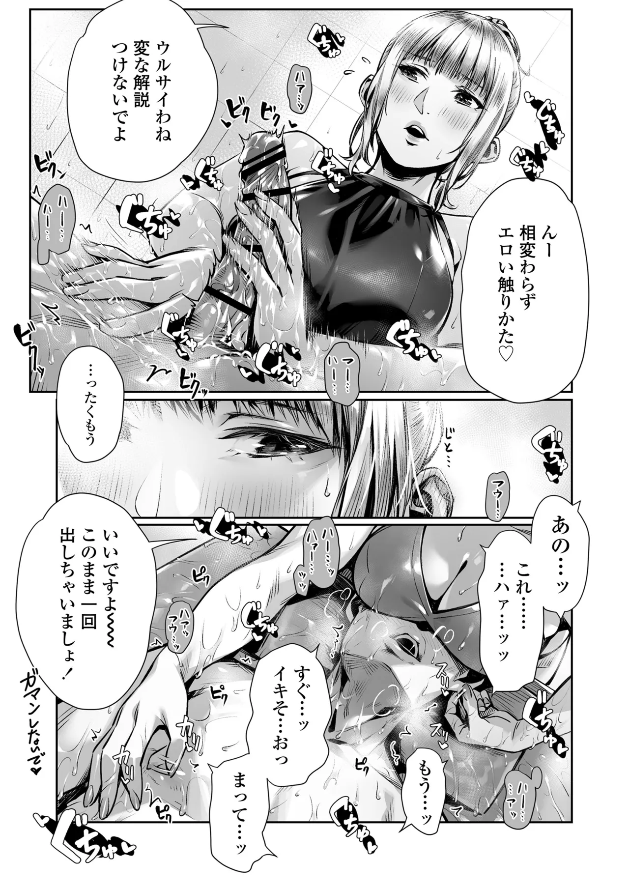 白昼のユメ〜真っ昼間のメンエスで味わったまさかの神サービス〜 - page35