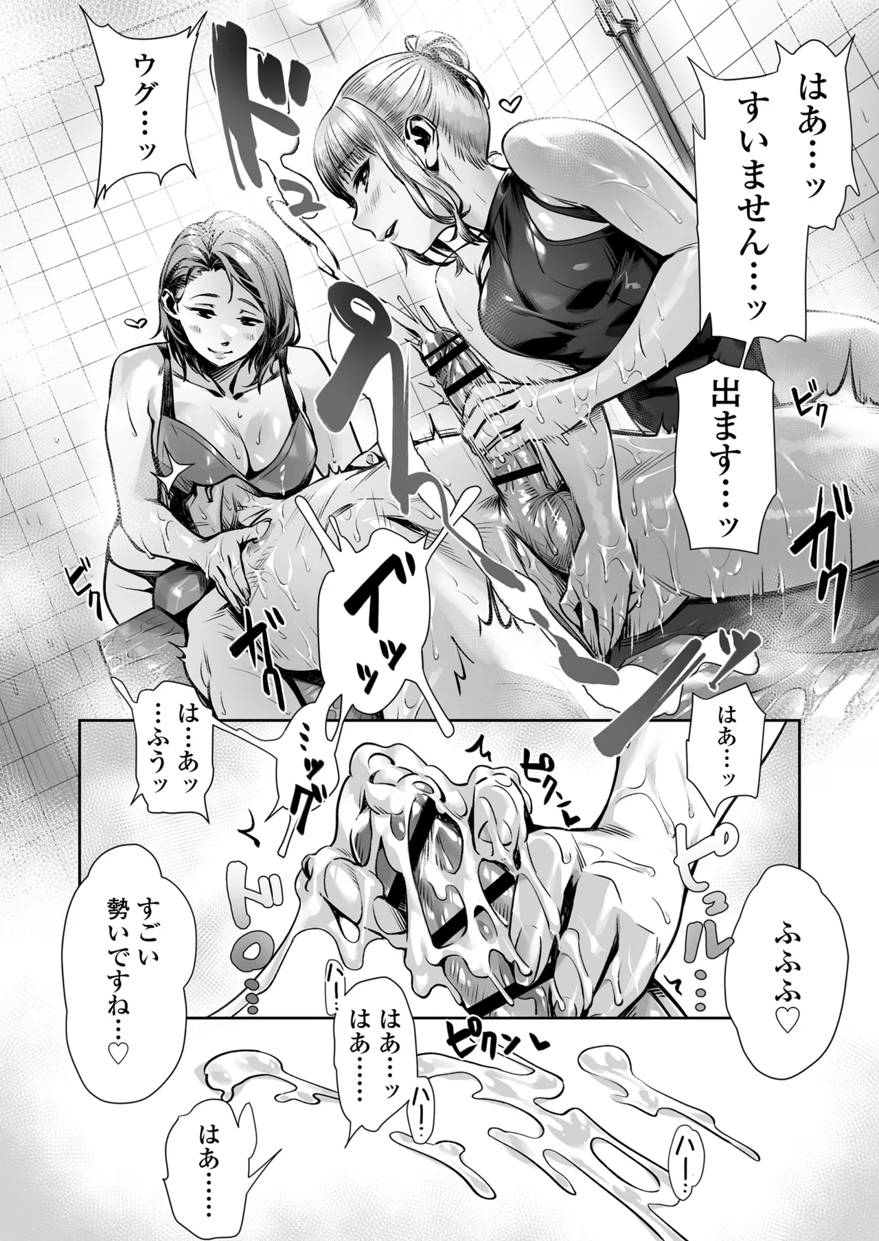 白昼のユメ〜真っ昼間のメンエスで味わったまさかの神サービス〜 - page36