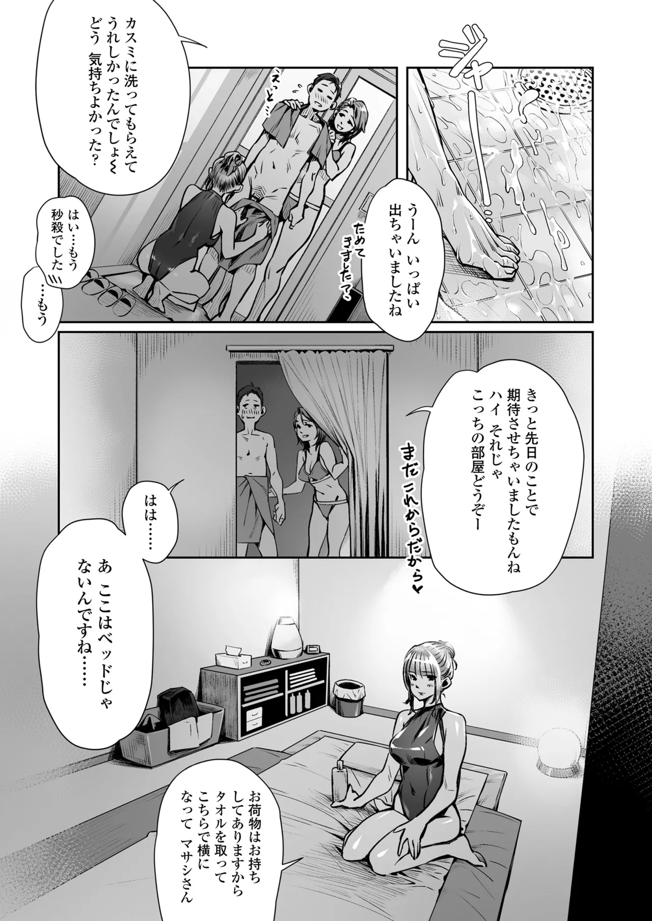 白昼のユメ〜真っ昼間のメンエスで味わったまさかの神サービス〜 - page37