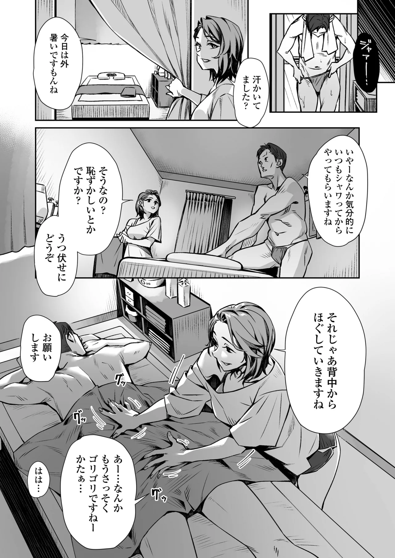 白昼のユメ〜真っ昼間のメンエスで味わったまさかの神サービス〜 - page4