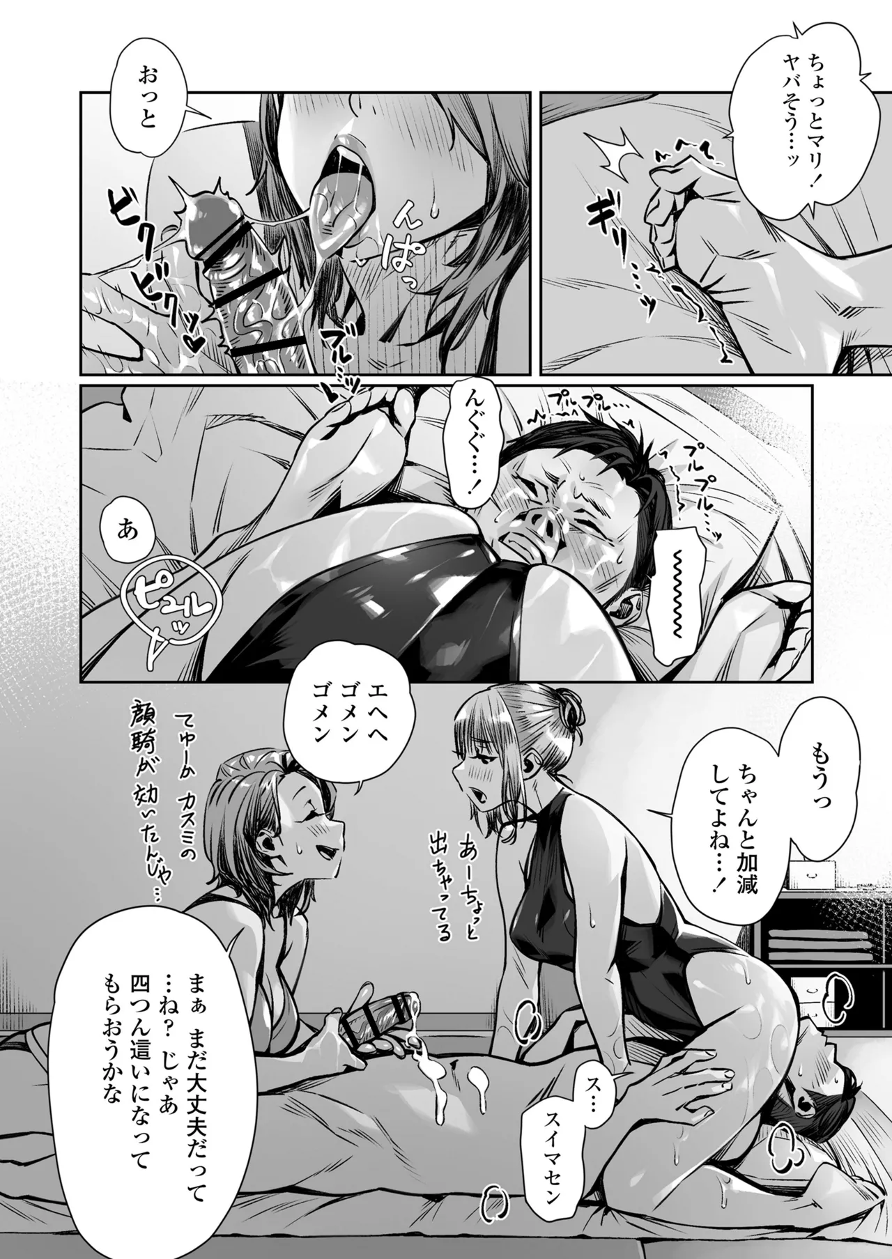 白昼のユメ〜真っ昼間のメンエスで味わったまさかの神サービス〜 - page48