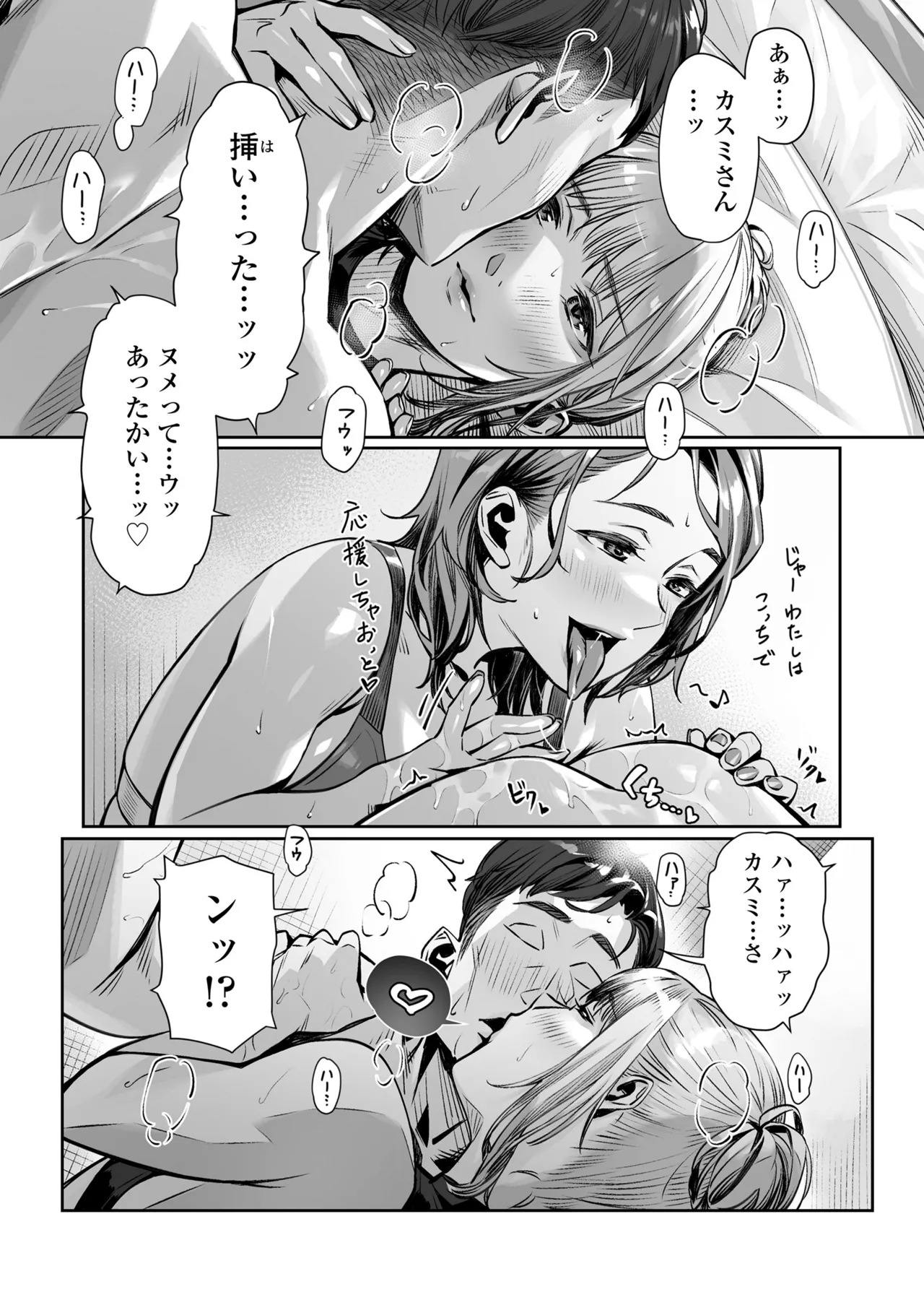 白昼のユメ〜真っ昼間のメンエスで味わったまさかの神サービス〜 - page53