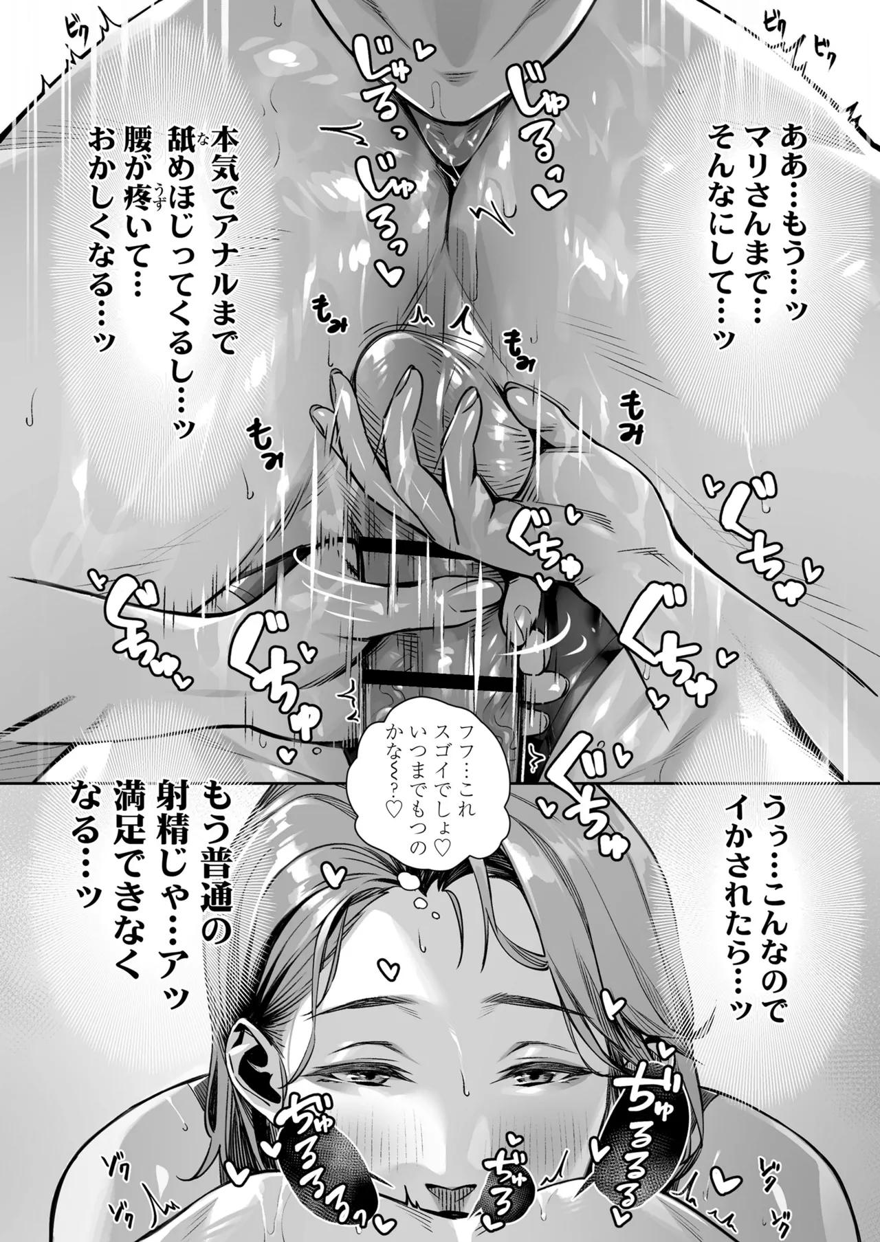 白昼のユメ〜真っ昼間のメンエスで味わったまさかの神サービス〜 - page56