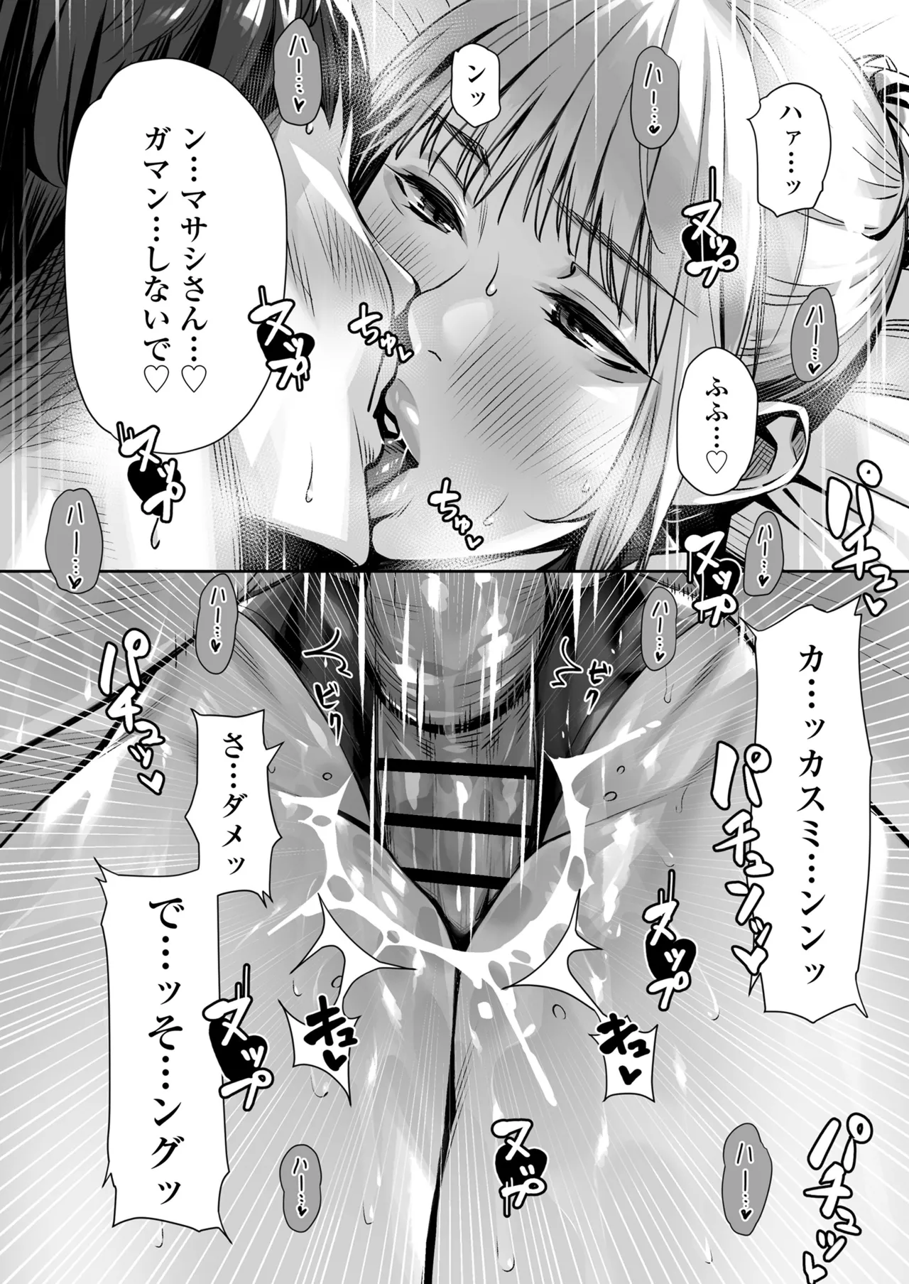白昼のユメ〜真っ昼間のメンエスで味わったまさかの神サービス〜 - page58