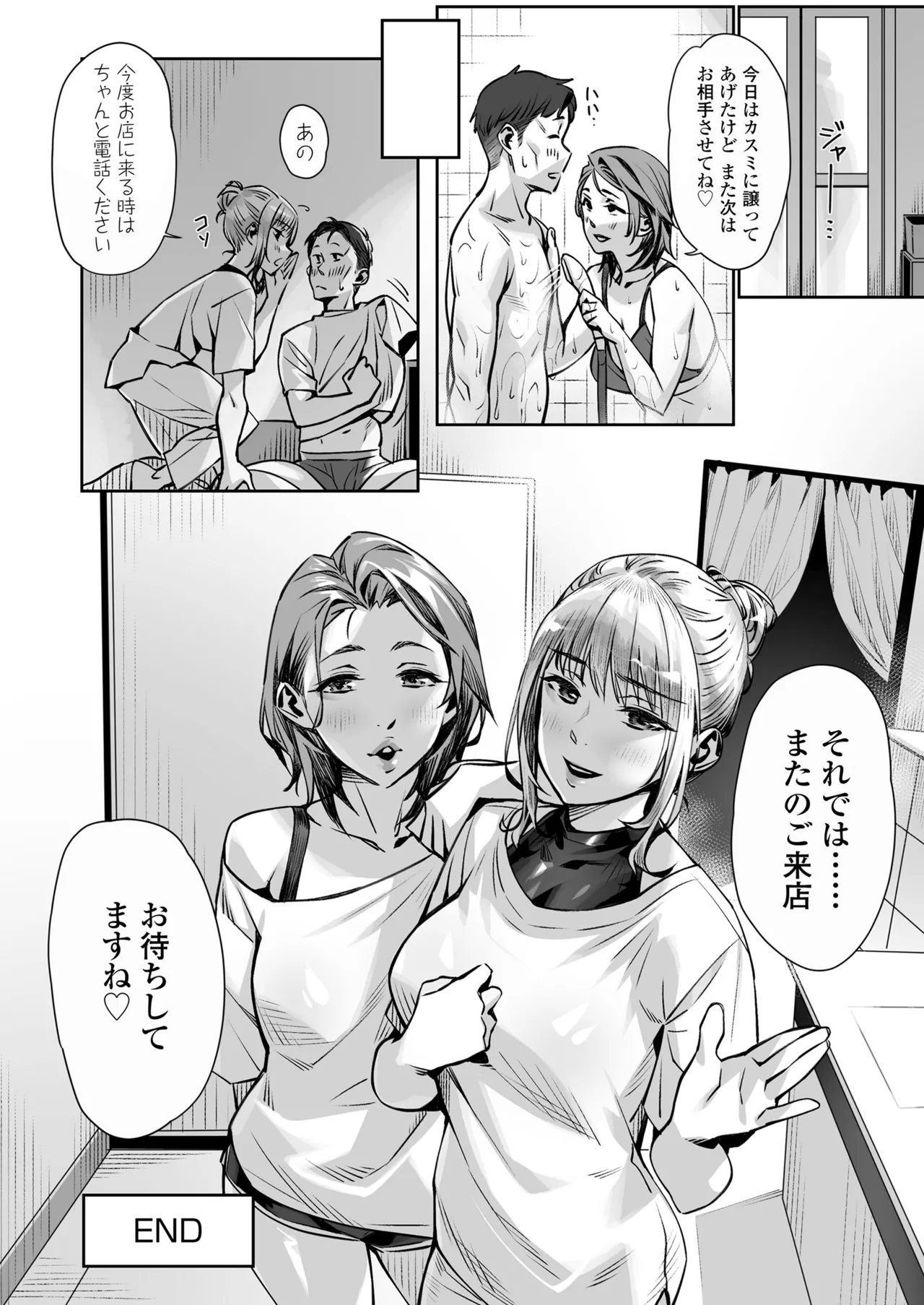 白昼のユメ〜真っ昼間のメンエスで味わったまさかの神サービス〜 - page62