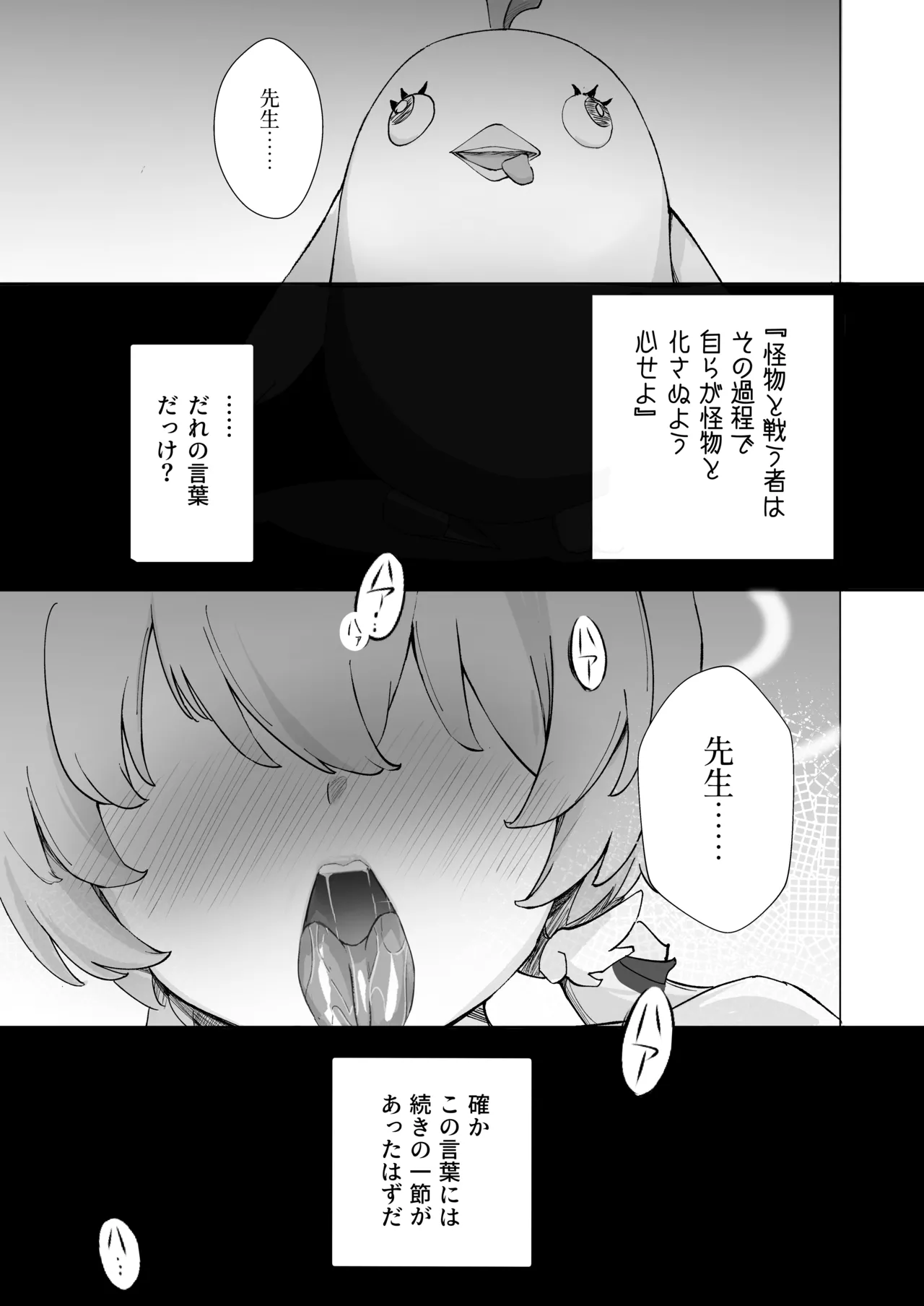 奉仕当番、ヒ〇ミ - page1