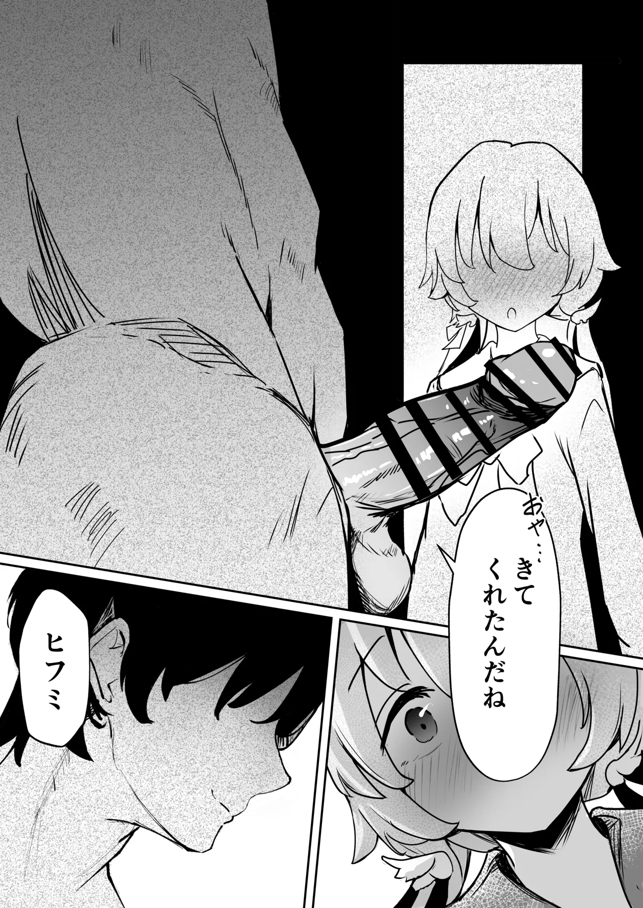 奉仕当番、ヒ〇ミ - page15