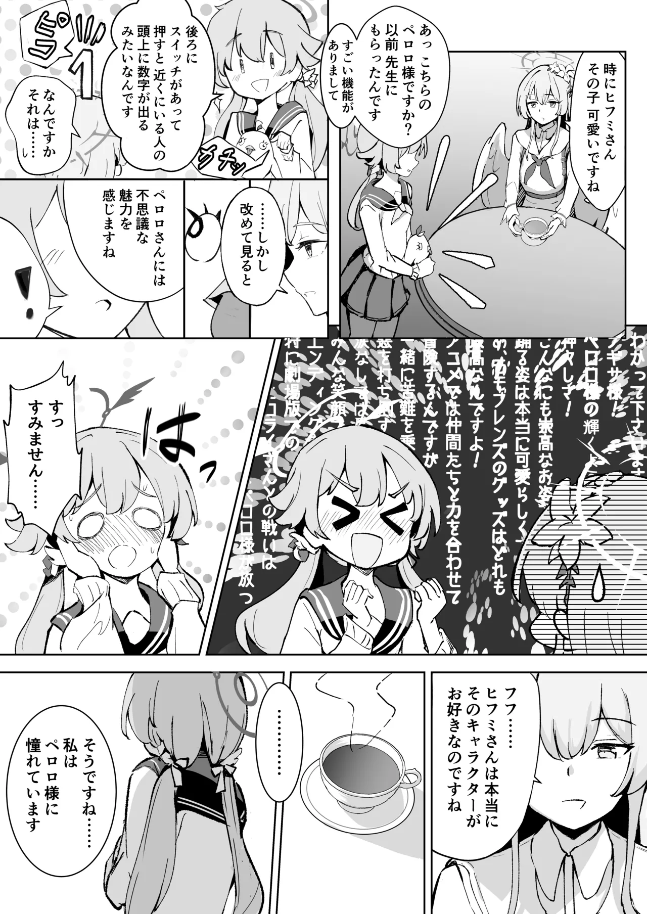奉仕当番、ヒ〇ミ - page4