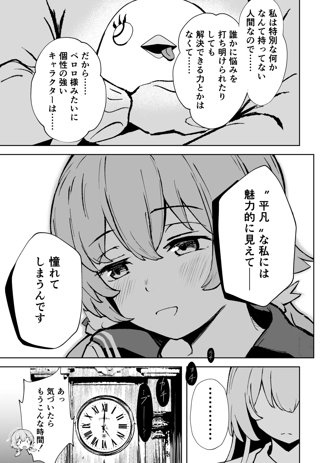 奉仕当番、ヒ〇ミ - page5