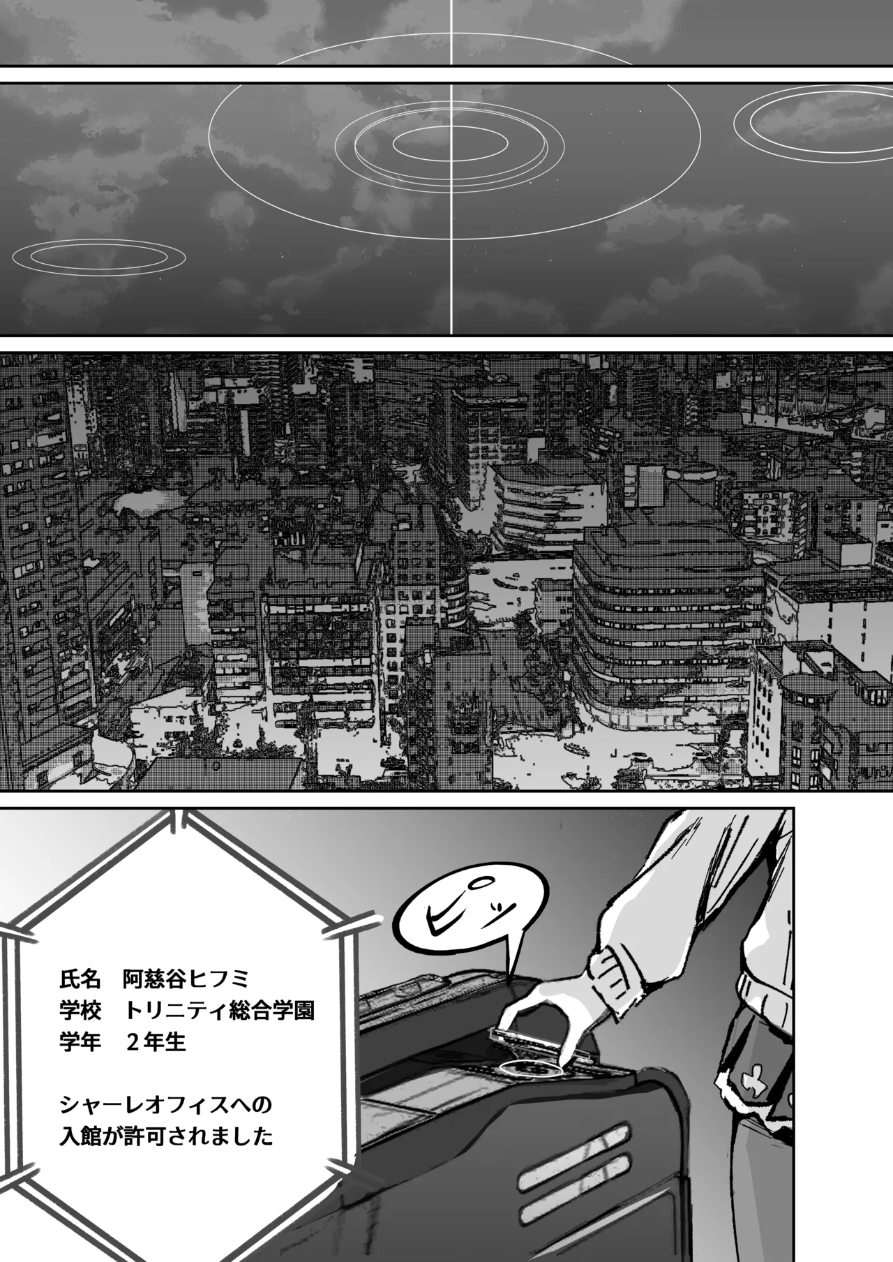 奉仕当番、ヒ〇ミ - page9