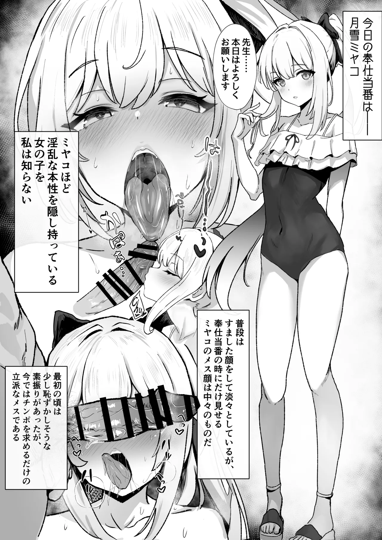 奉仕当番、ミ〇コ - page2