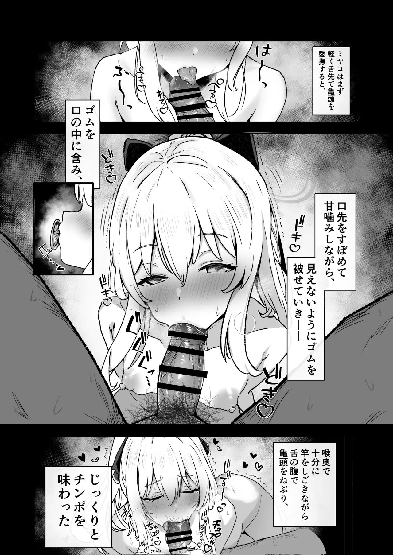 奉仕当番、ミ〇コ - page3