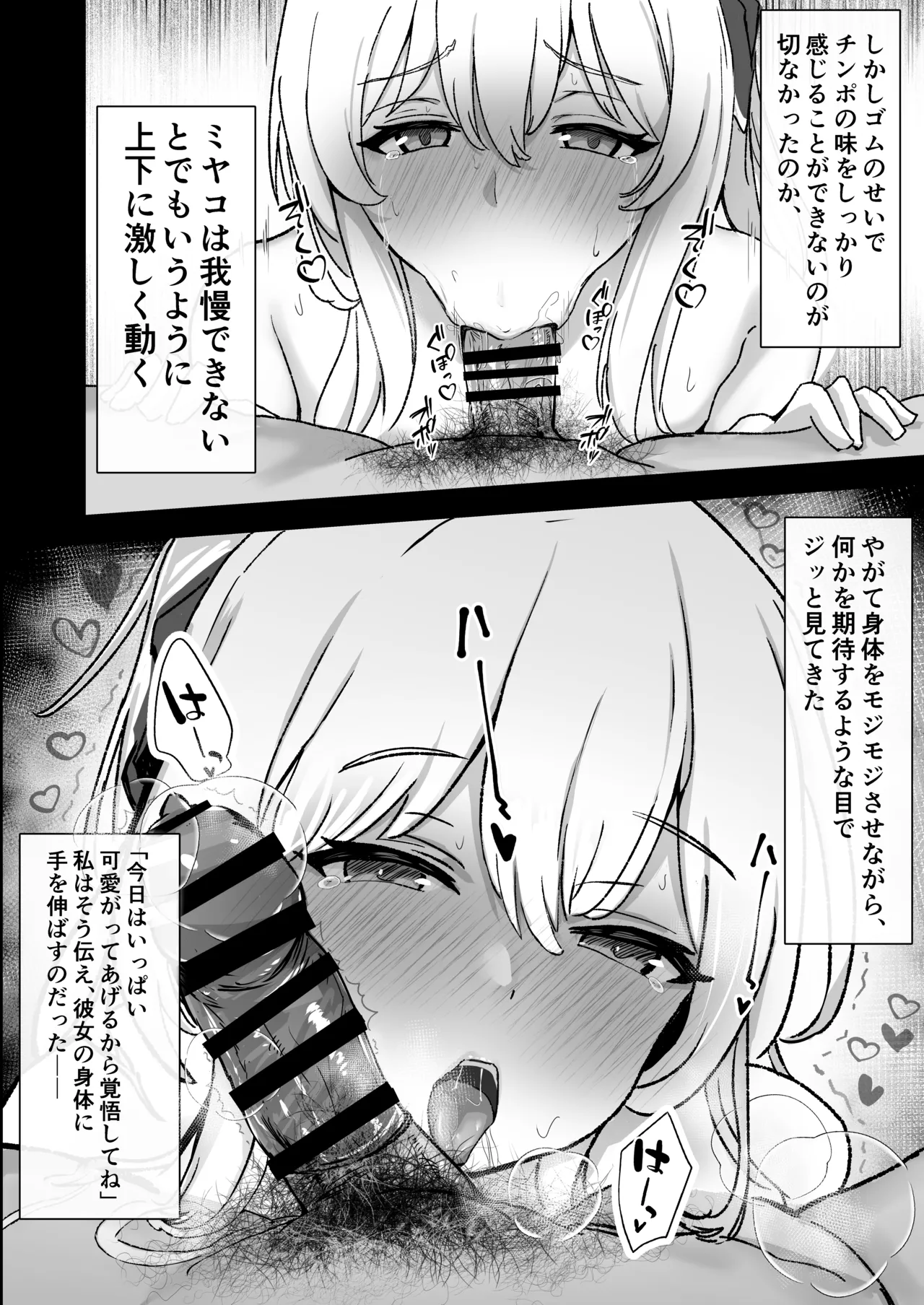 奉仕当番、ミ〇コ - page4