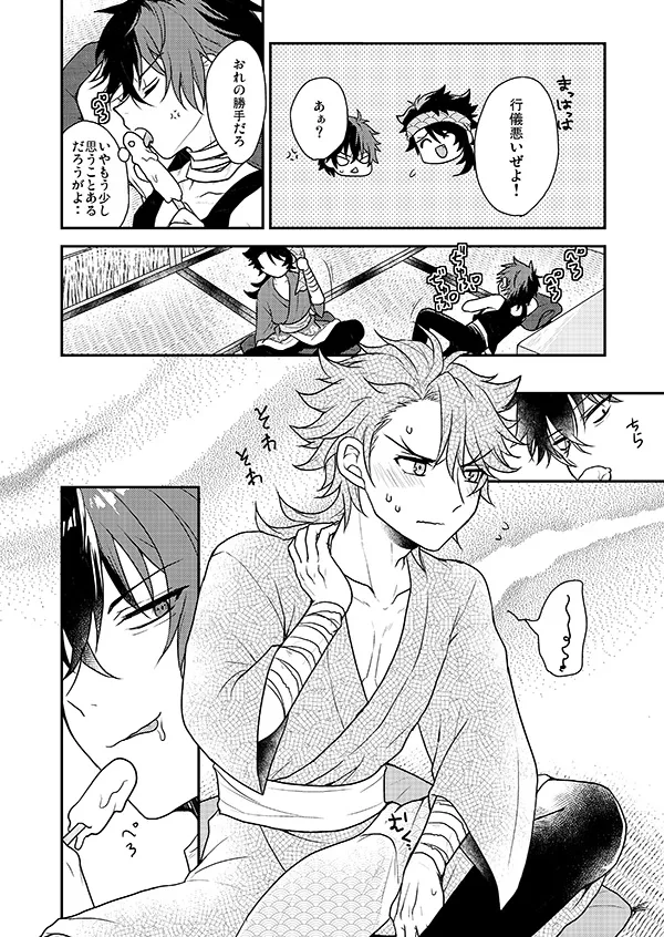 おれの恋刀は童貞を拗らせている - page10