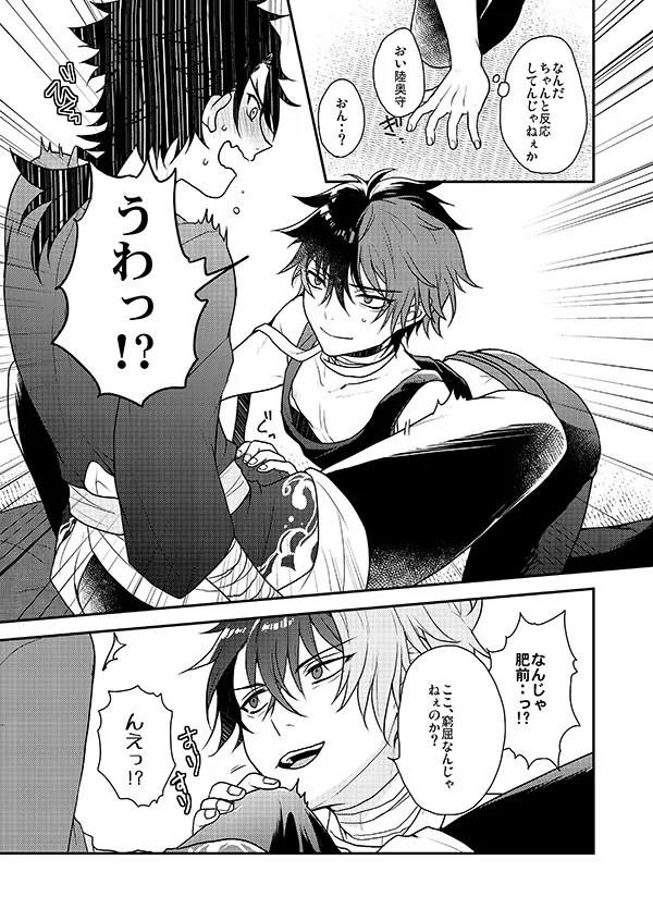 おれの恋刀は童貞を拗らせている - page11