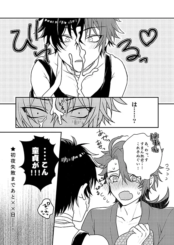 おれの恋刀は童貞を拗らせている - page13