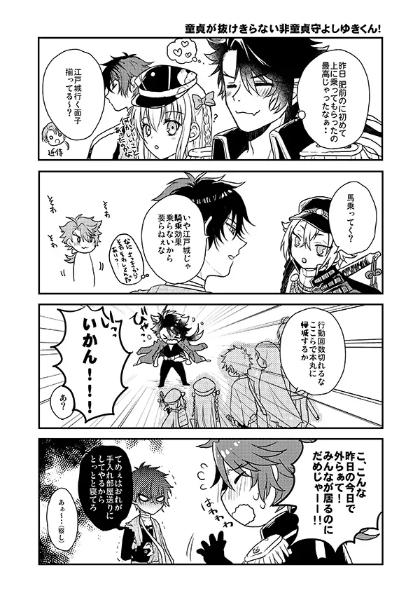 おれの恋刀は童貞を拗らせている - page14
